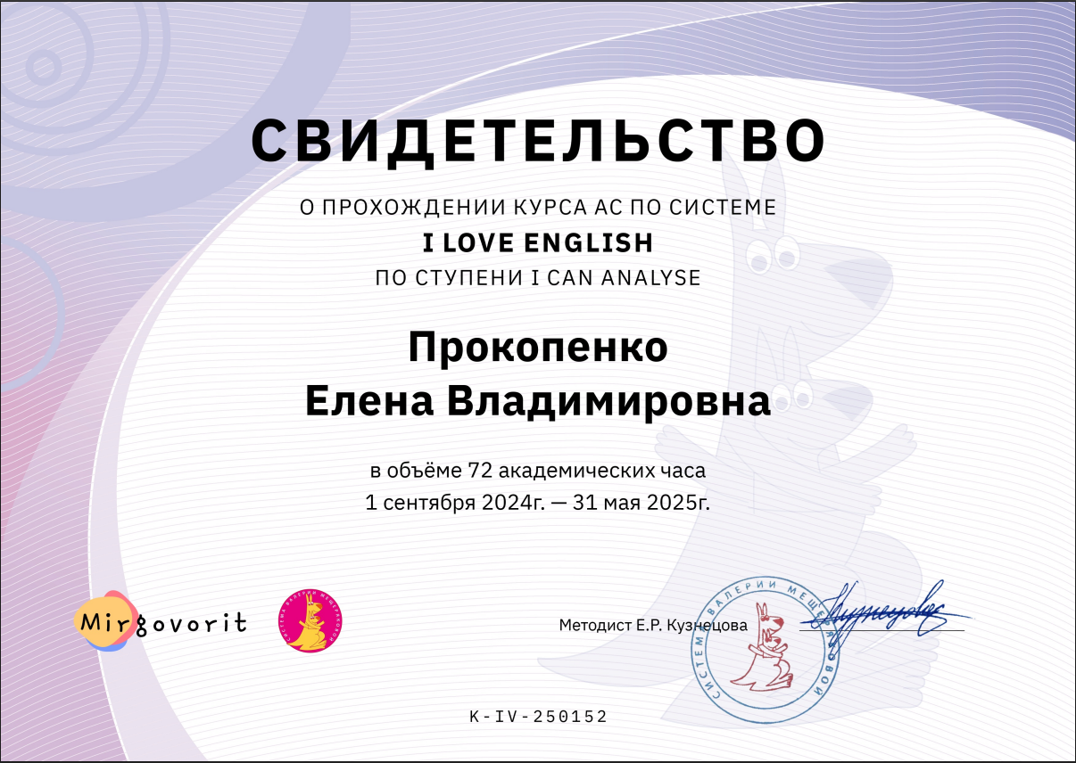 Руководство школы иностранных языков Елены Прокопенко. ⁠Онлайн-школа иностранных языков Елены Прокопенко