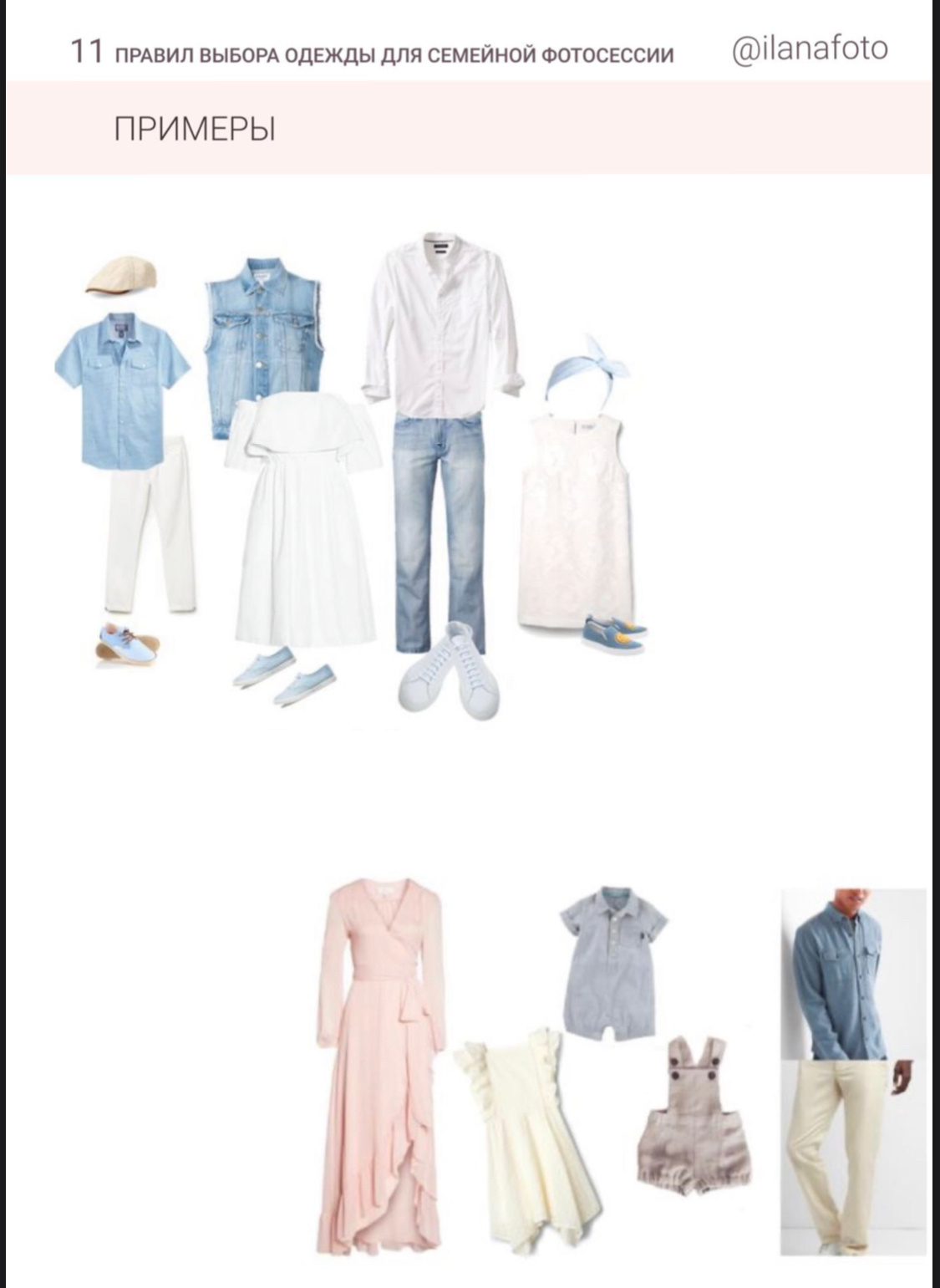 Правила выбора одежды на съемку. Фотограф в Москве
