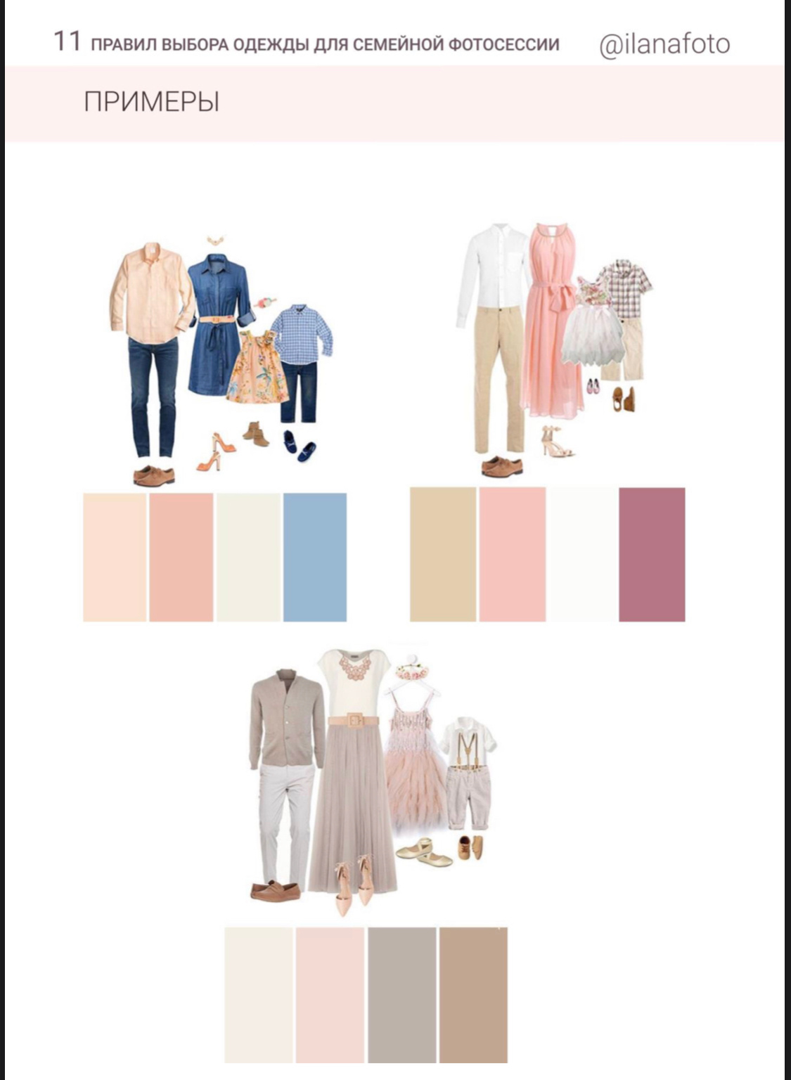 Правила выбора одежды на съемку. Фотограф в Москве