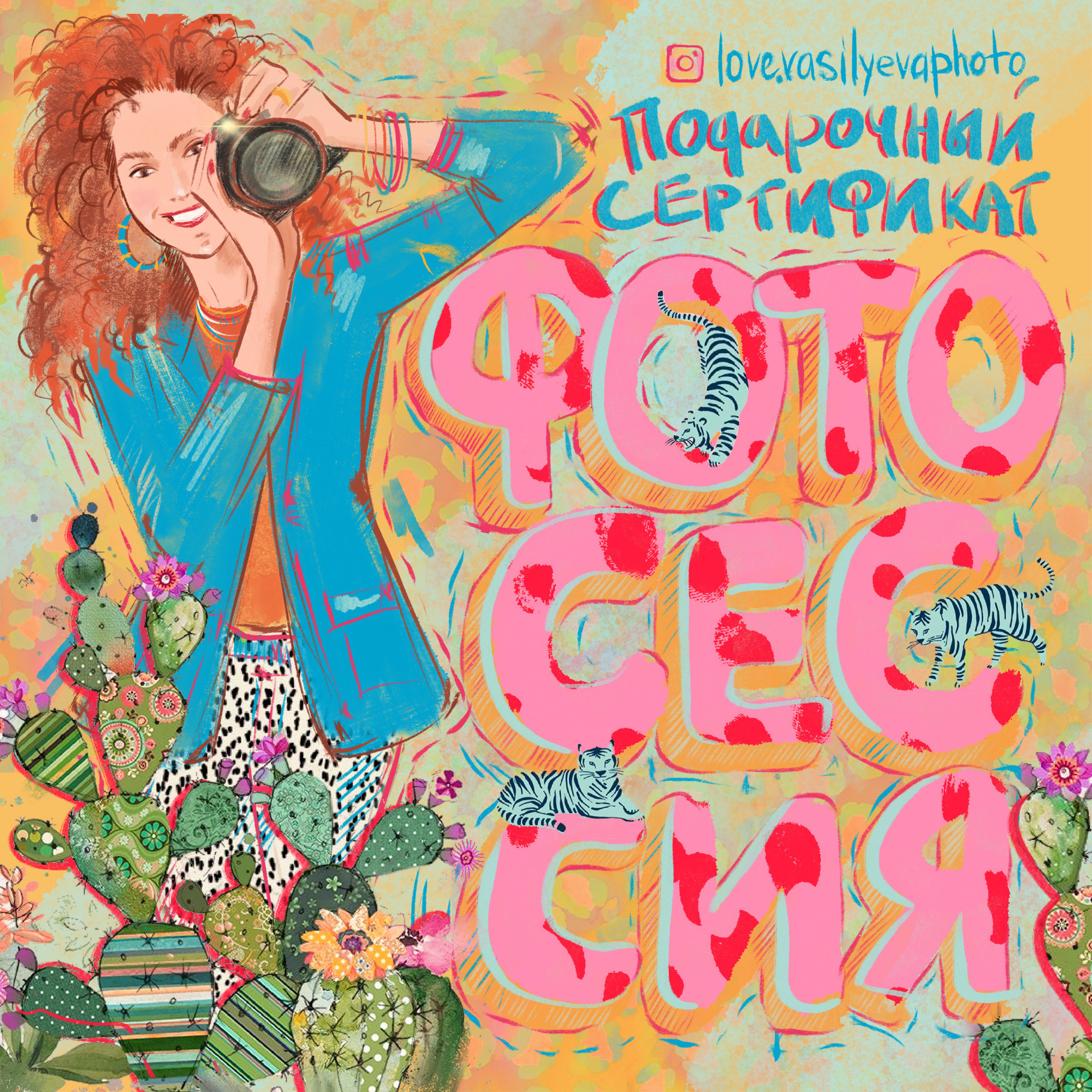 Подарочный сертификат на фотосессию в Санкт-Петербурге. Бренд и контентные фотосессии, портреты и лавстори в Санкт-Петербурге