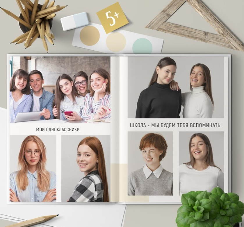 Выпускной альбом