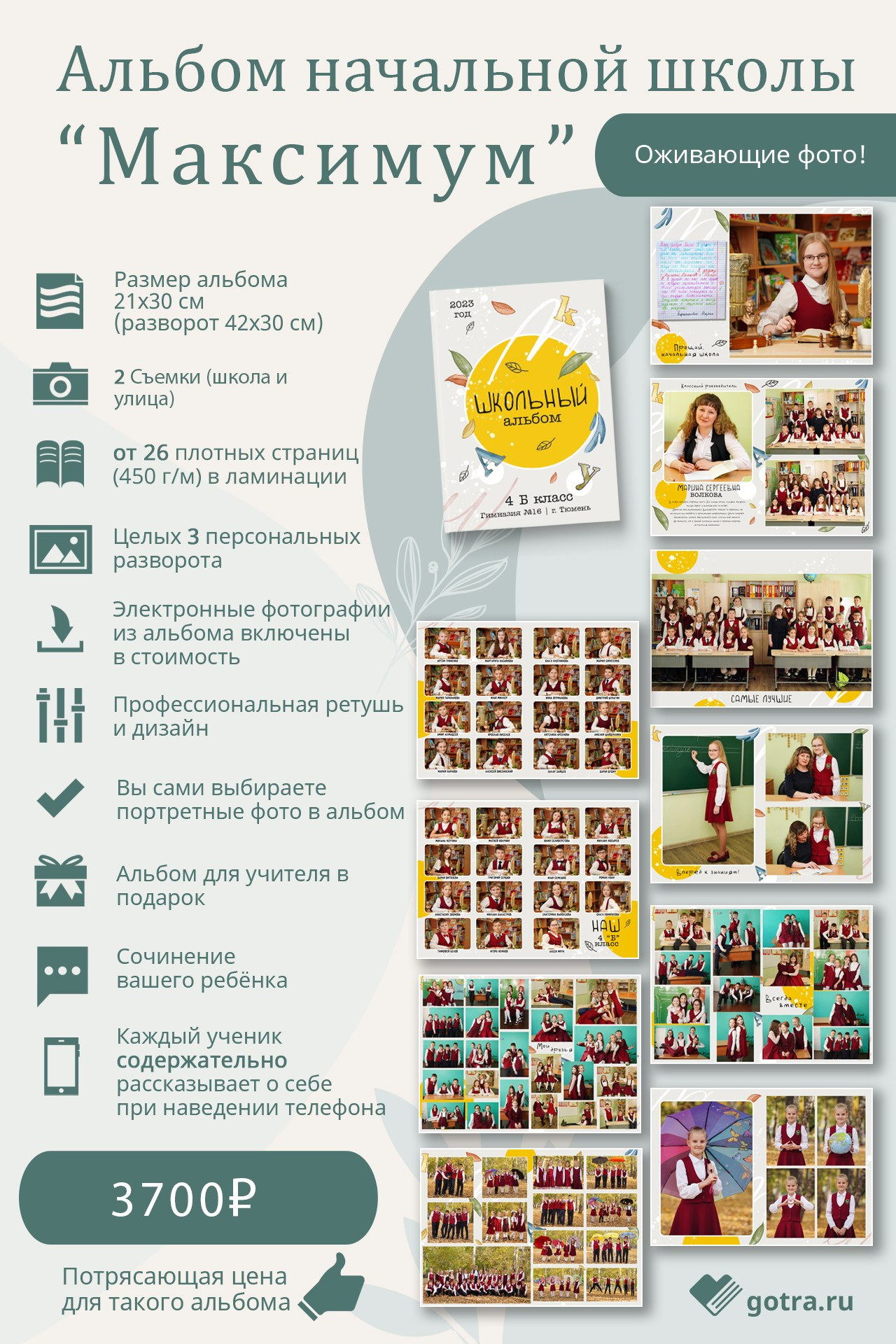 Альбом Максимальный. GOTRA — выпускные альбомы в Тюмени