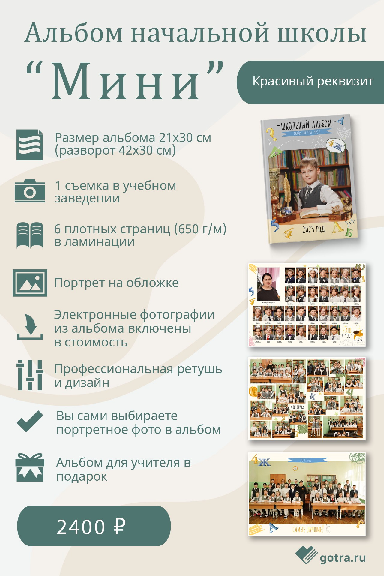 Альбом Мини. GOTRA — выпускные альбомы в Тюмени