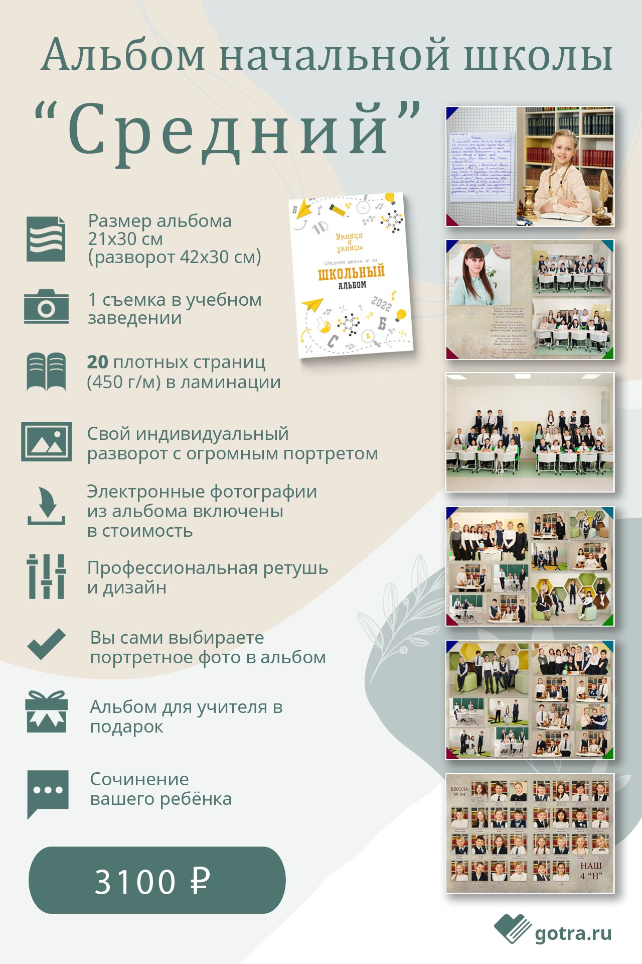 Альбом Средний. GOTRA — выпускные альбомы в Тюмени