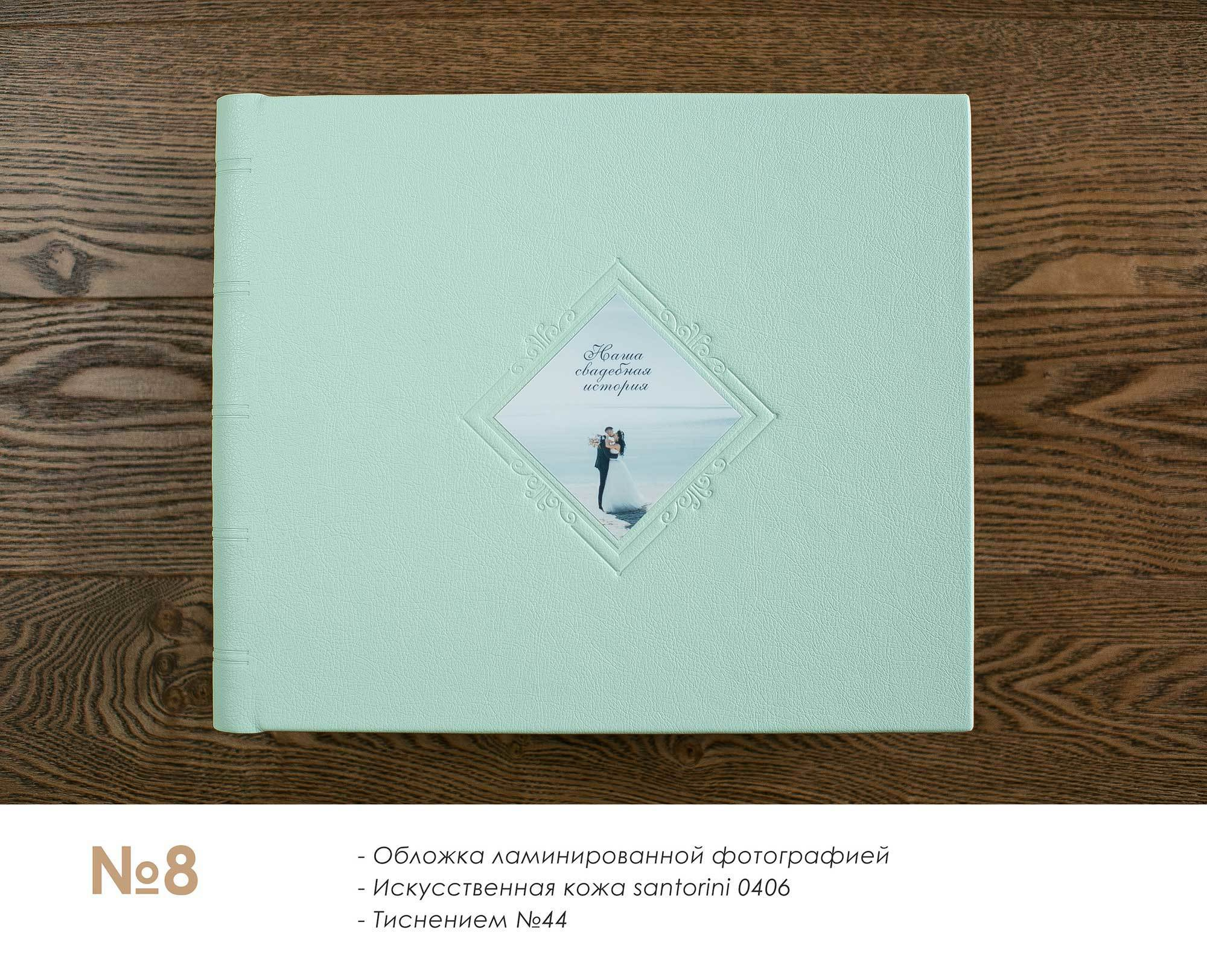 Свадебная фотокнига