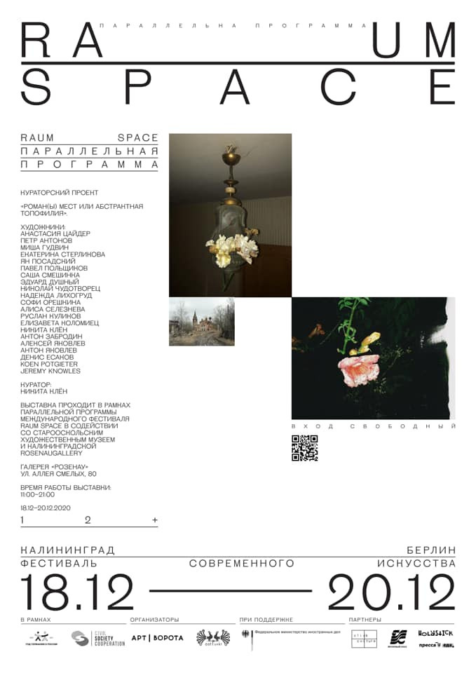 Arcadia, RAUM SPACE FESTIVAl, Kaliningrad. Anastasia Tsayder