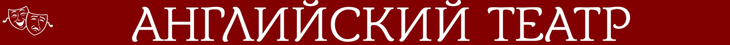 Расписание занятий и стоимость. Театральная студия «Дом» Куркино Новогорск Москва