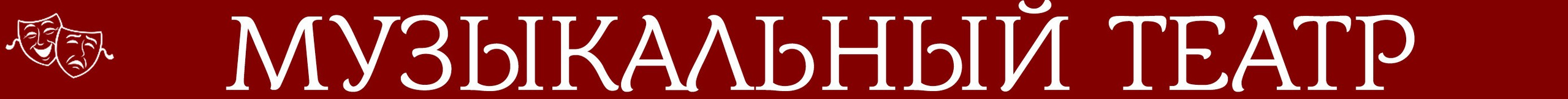 Расписание занятий и стоимость. Театральная студия «Дом» Куркино Новогорск Москва