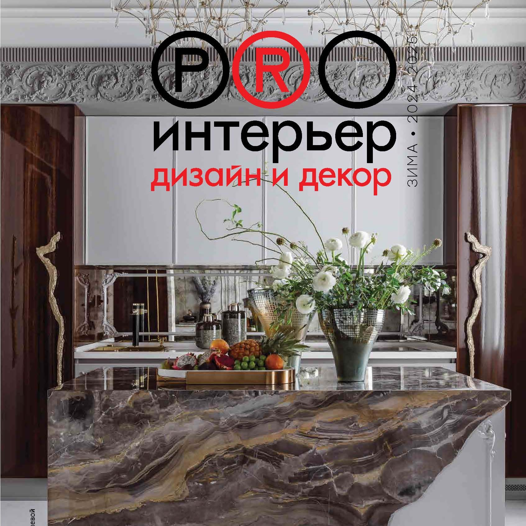 Публикации Анны Филаретовой в журналах | Признание в сфере дизайна