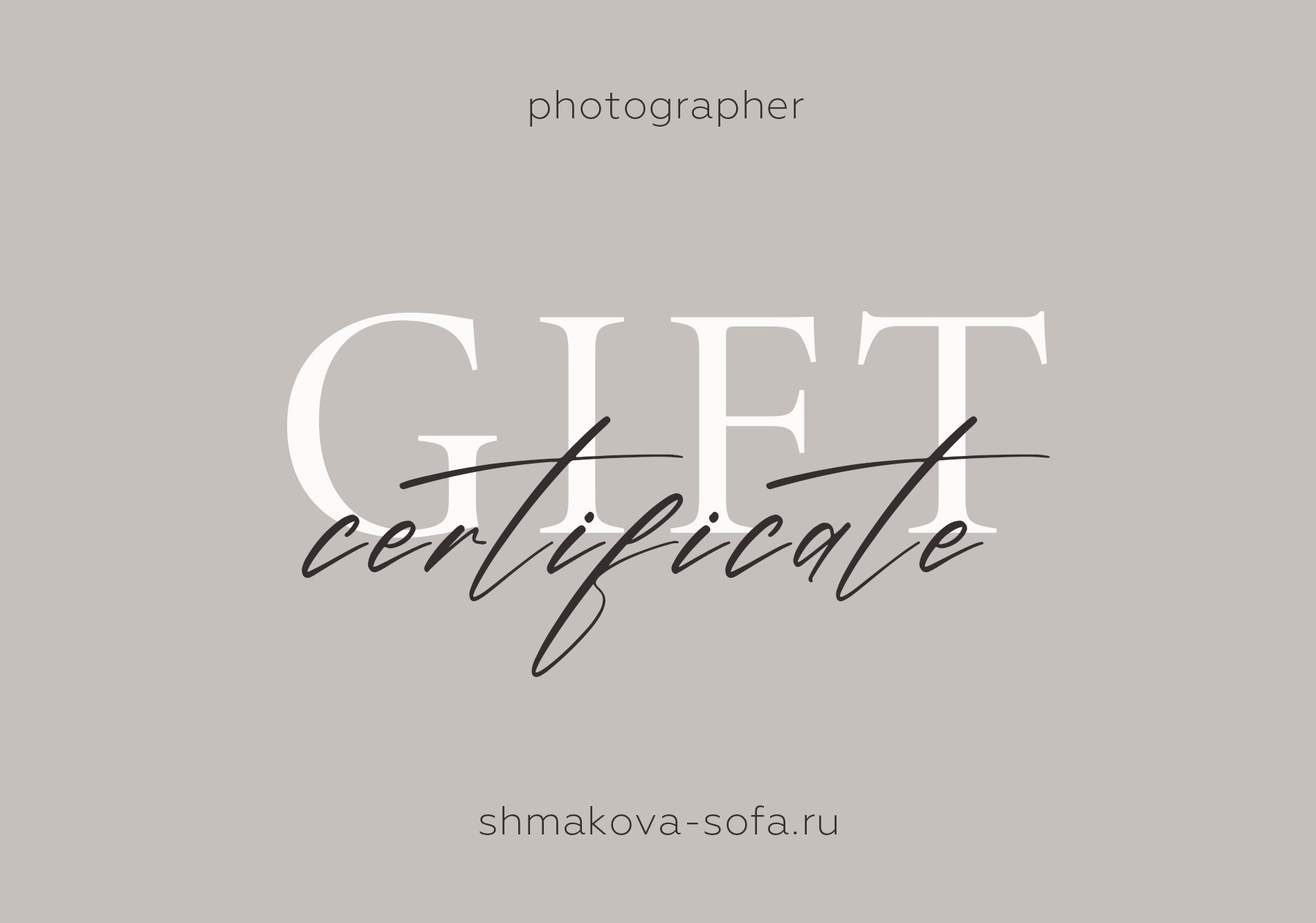 Подарочный сертификат на фотосессию. Женский фотограф в Туле и Москве