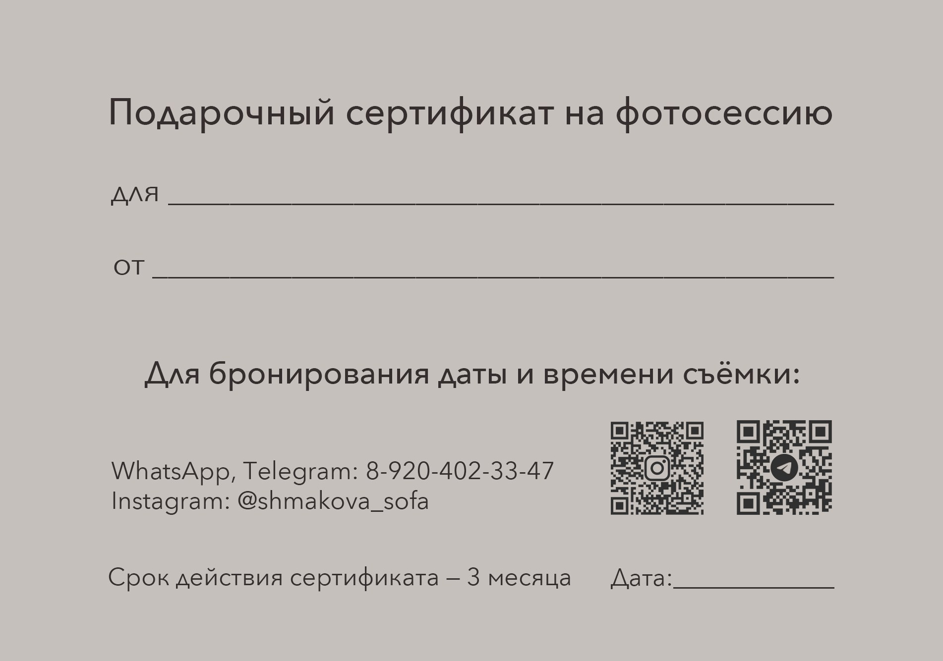 Подарочный сертификат на фотосессию. Женский фотограф в Туле и Москве