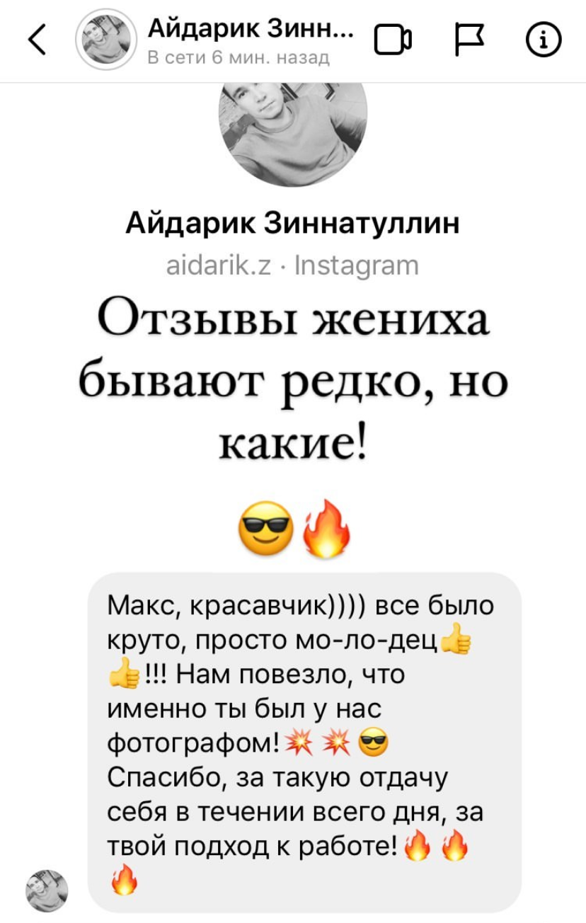 Отзывы. Свадебный и семейный фотограф в Уфе Александров Максим