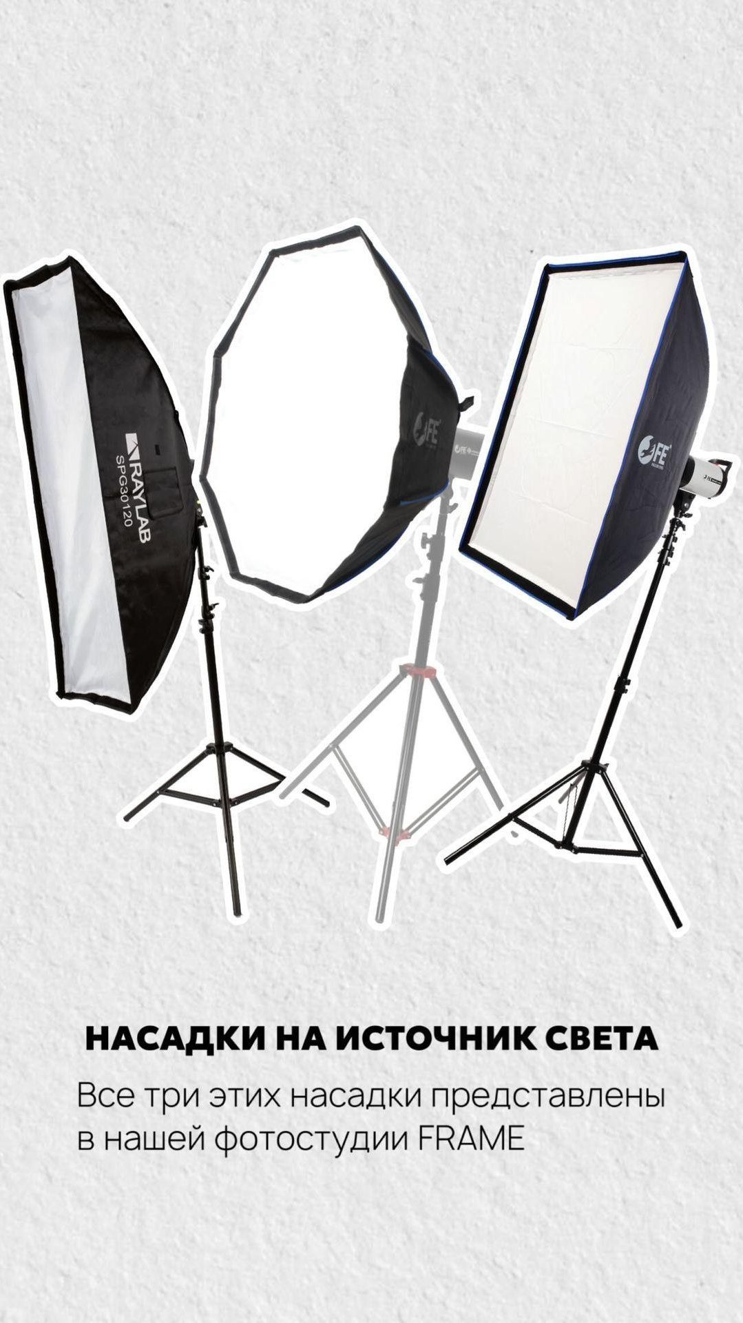 Оборудование. Фотостудия «Фрейм»