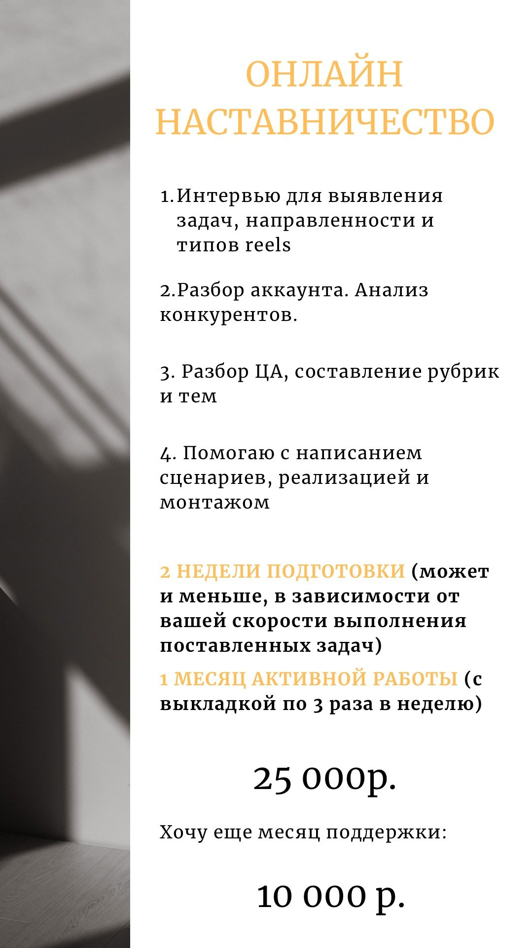 Услуги. Бренд контент фотограф Виктория Мурга, Москва и Зеленоград