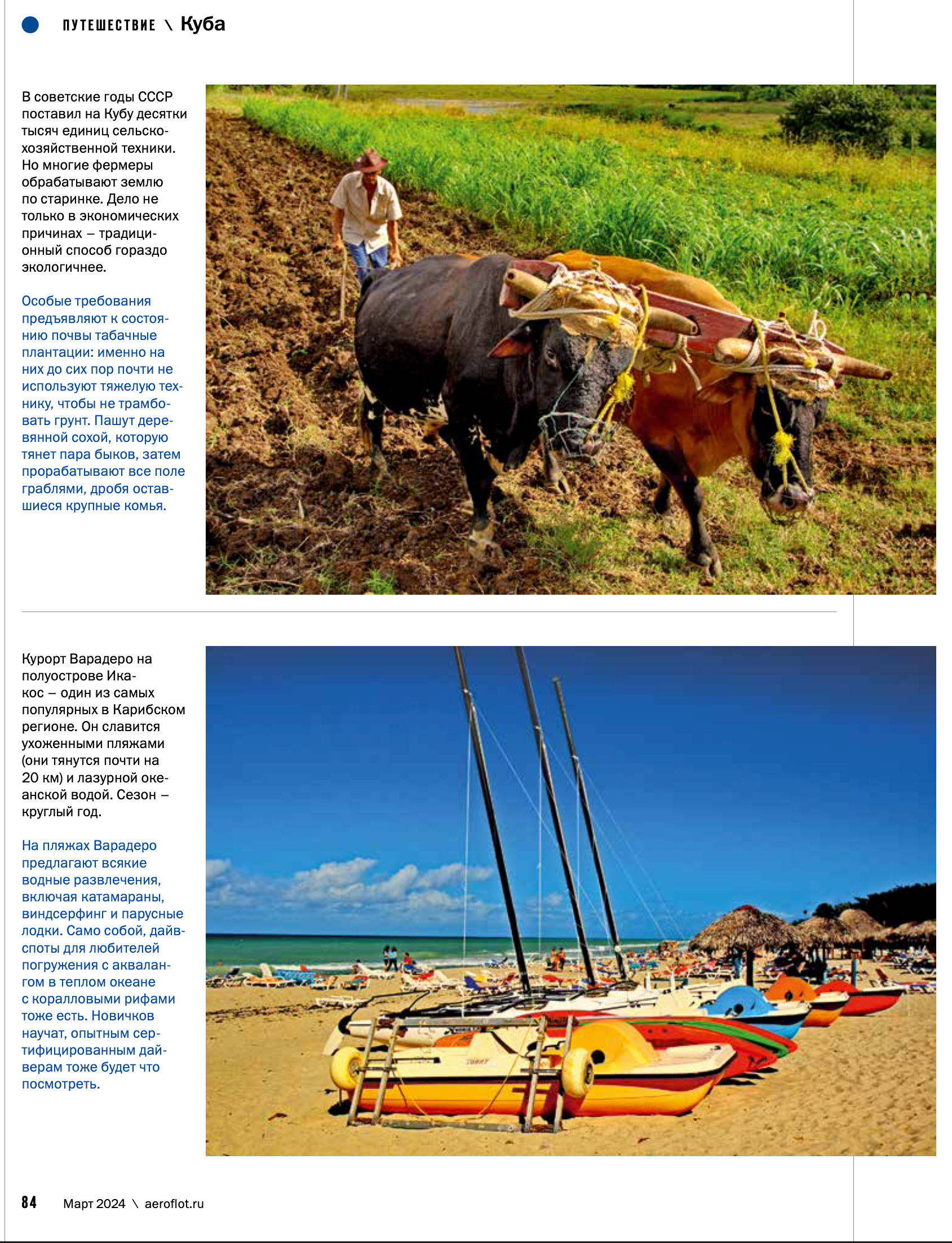 Бортовой журнал Аэрофлота март 2024. Photographer Kirill Sergeev | Moscow