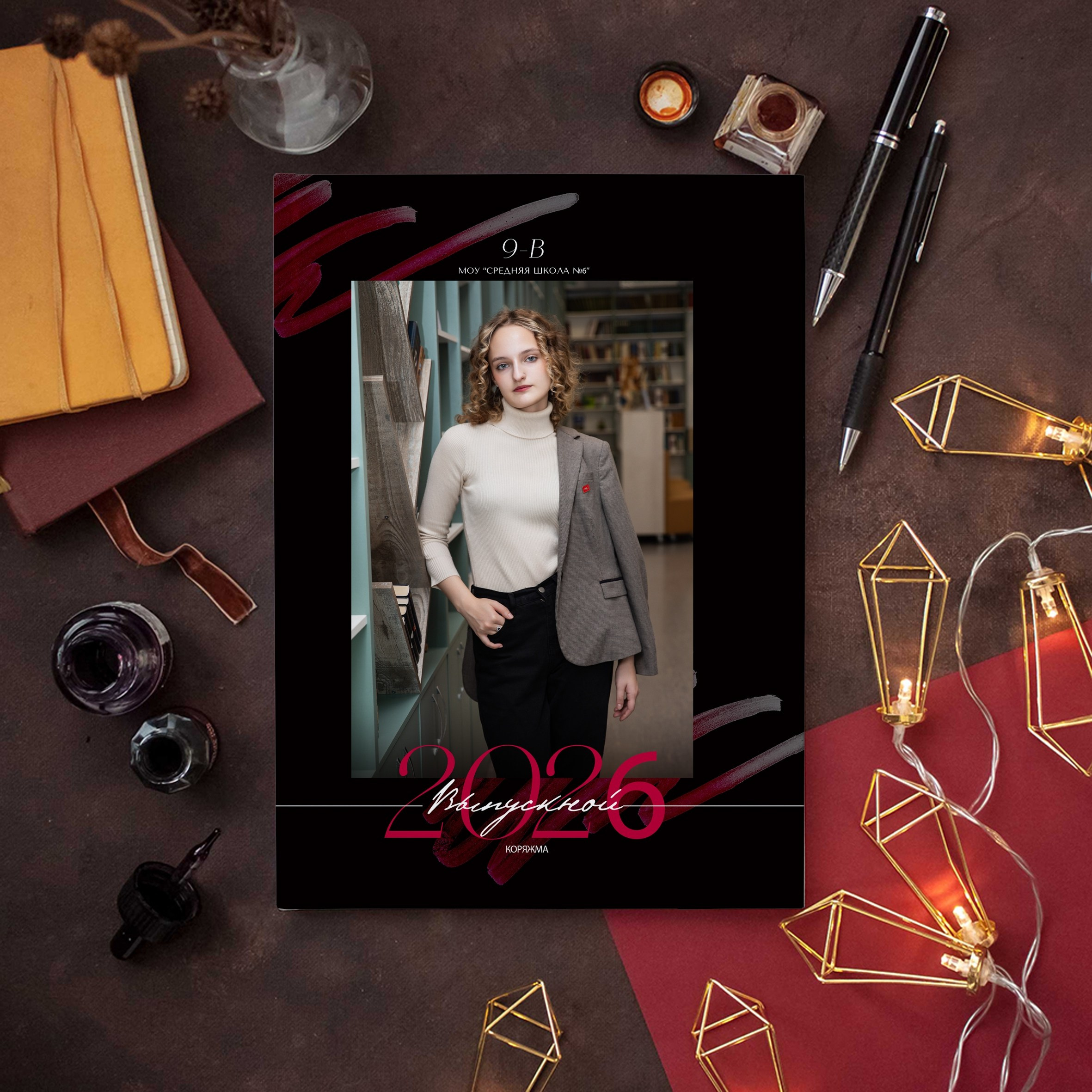 Старшие 9-11 классы