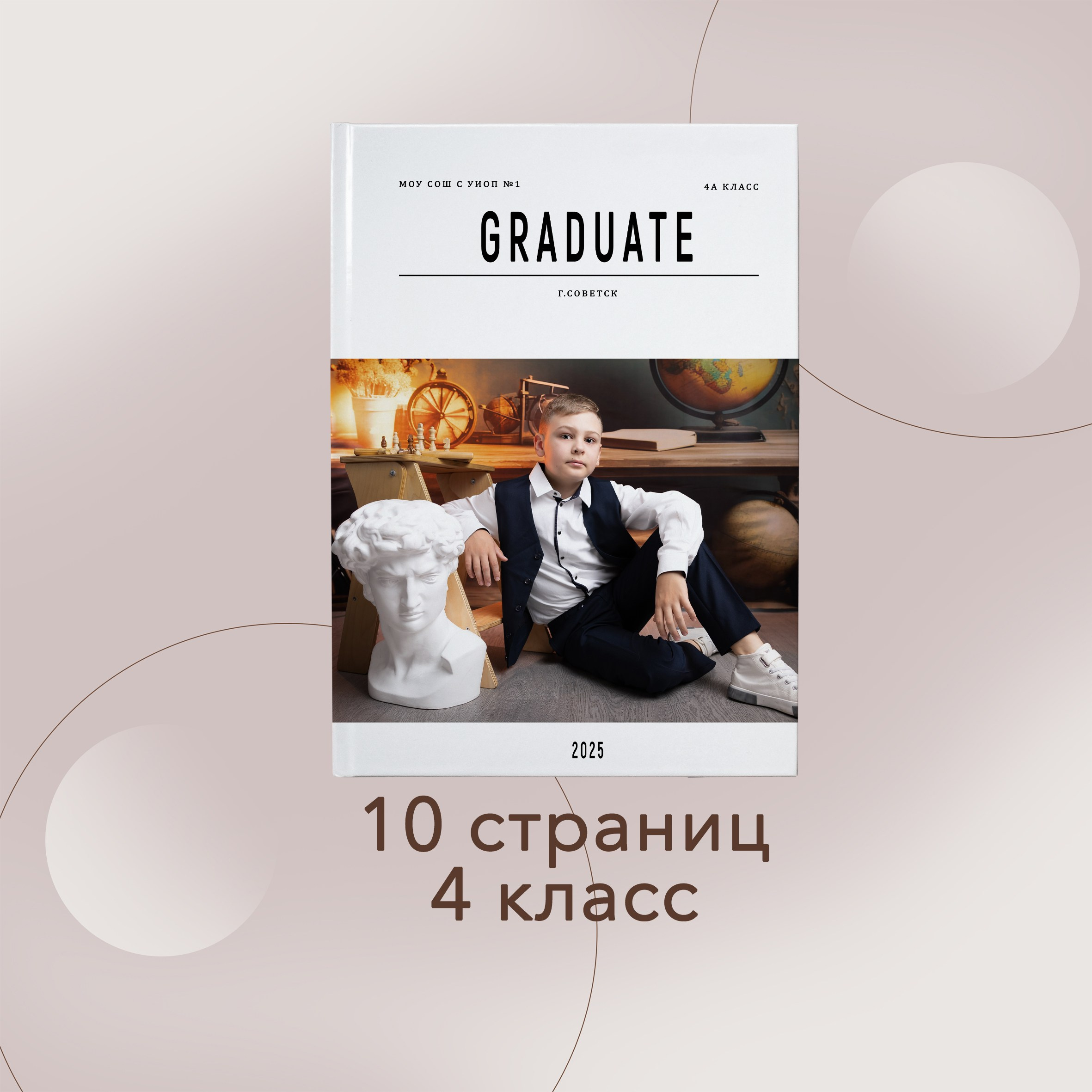 4 классы. Выпускные альбомы в Советске
