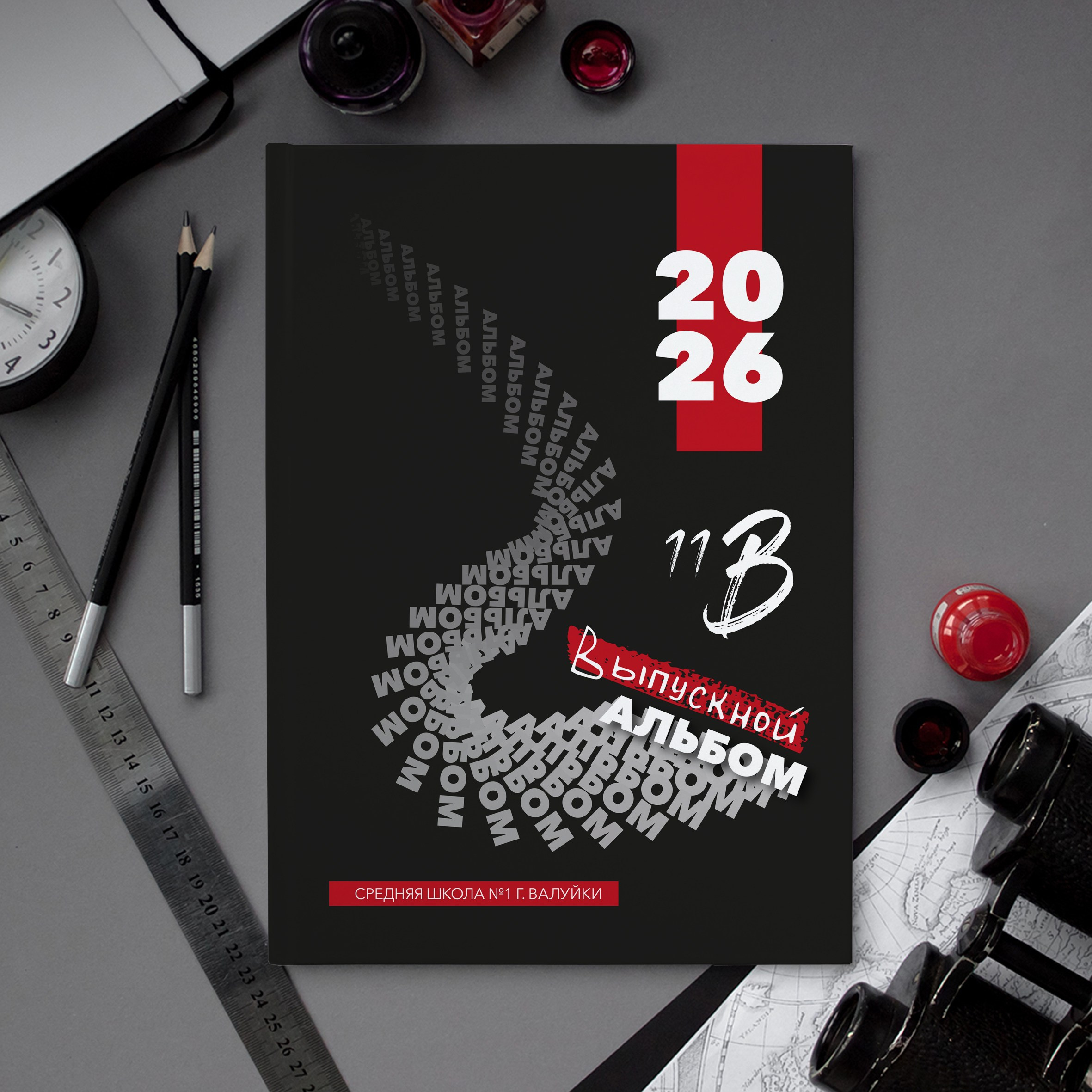Старшая школа. Школьный фотограф в Валуйках. Фотосессии для выпускников и изготовление выпускных альбомов в городе Валуйки и в Белгородской области