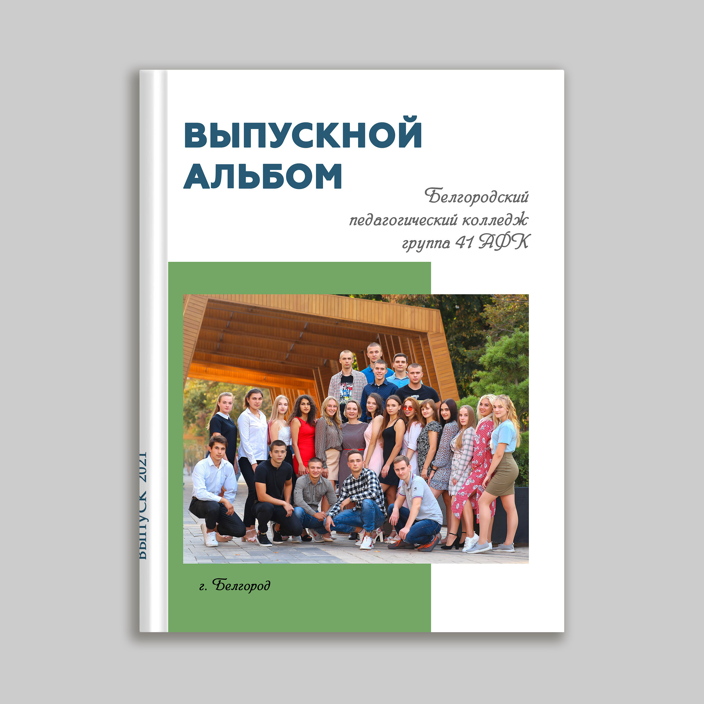 Обложки. Школьные выпускные альбомы в Белгороде