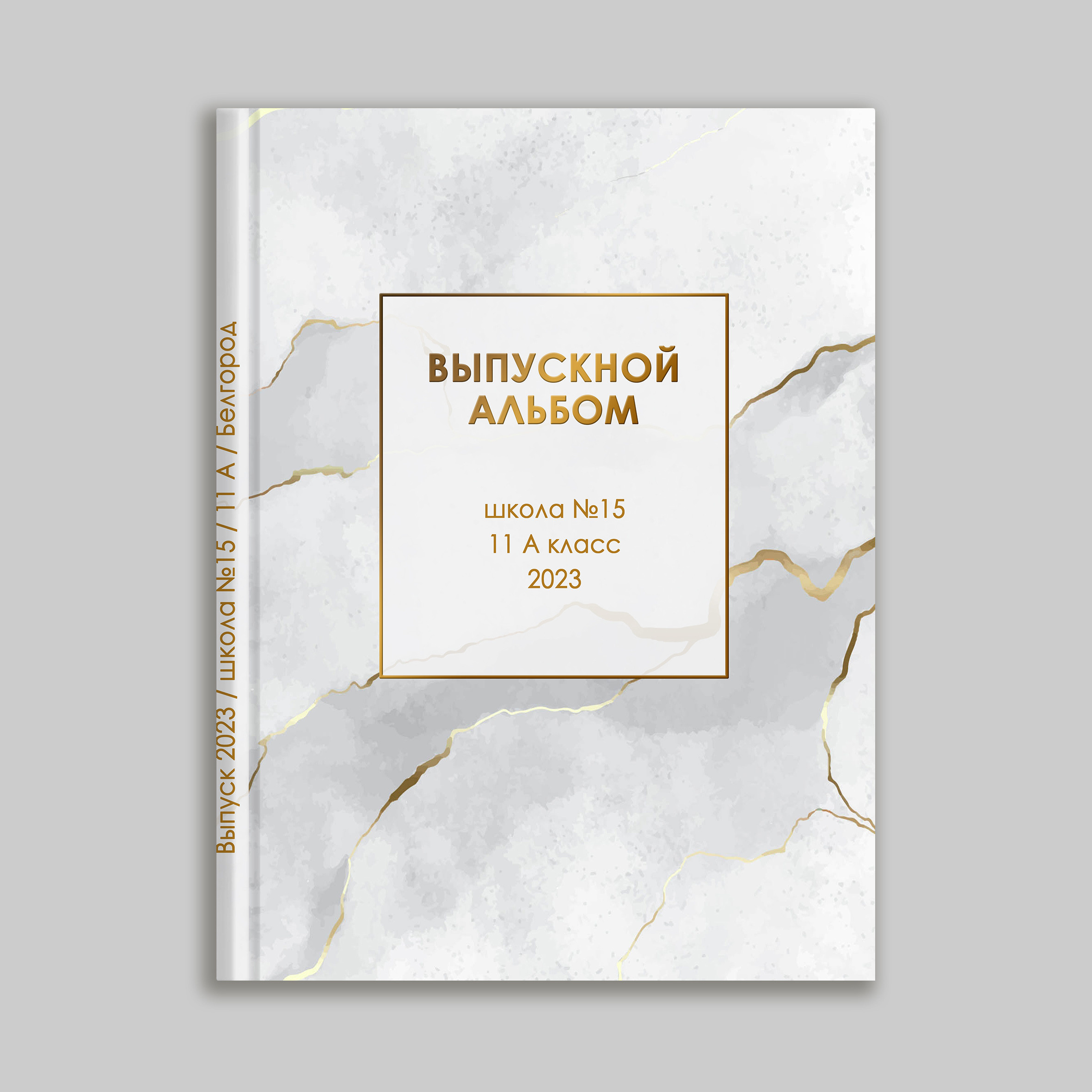 Обложки. Школьные выпускные альбомы в Белгороде