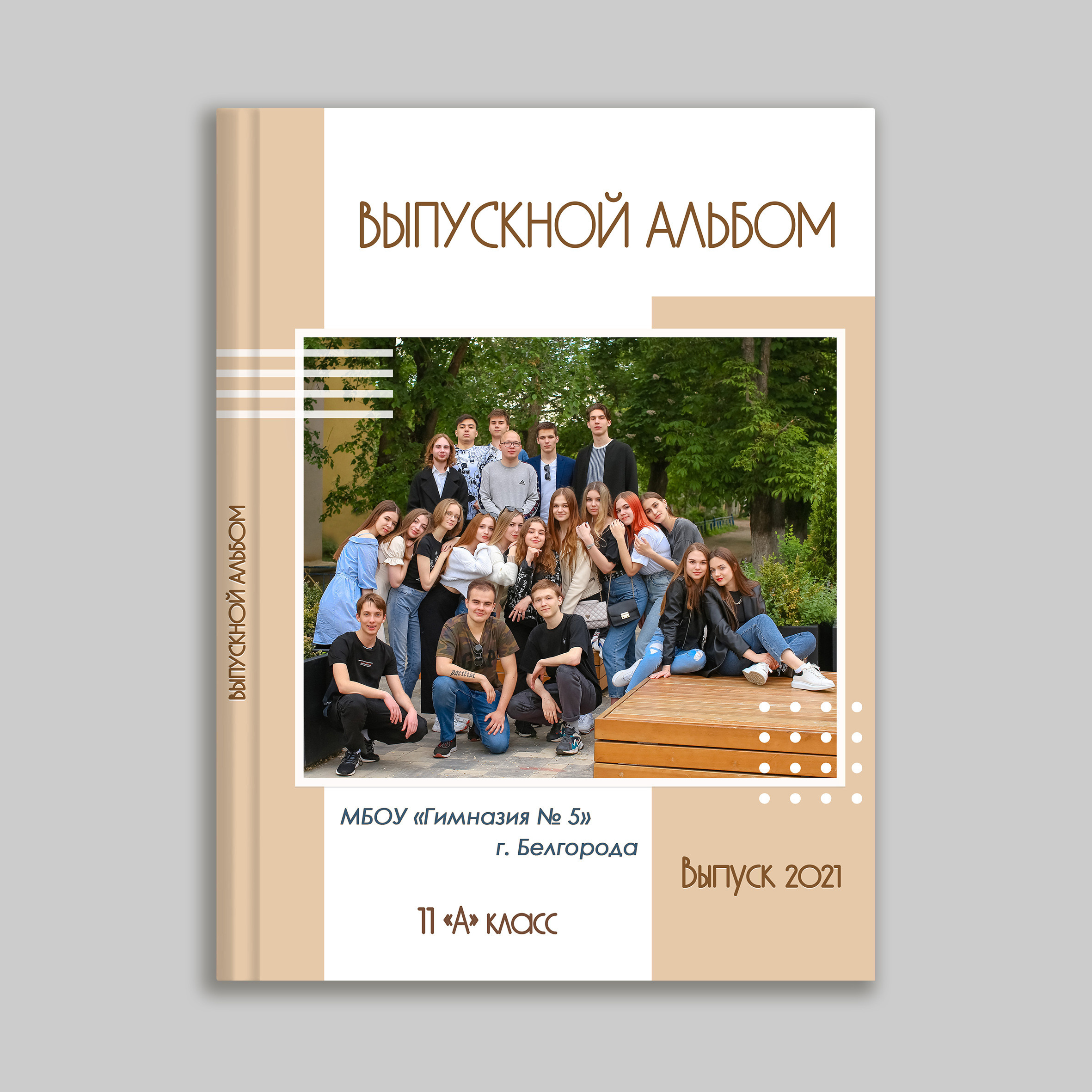 Обложки. Школьные выпускные альбомы в Белгороде