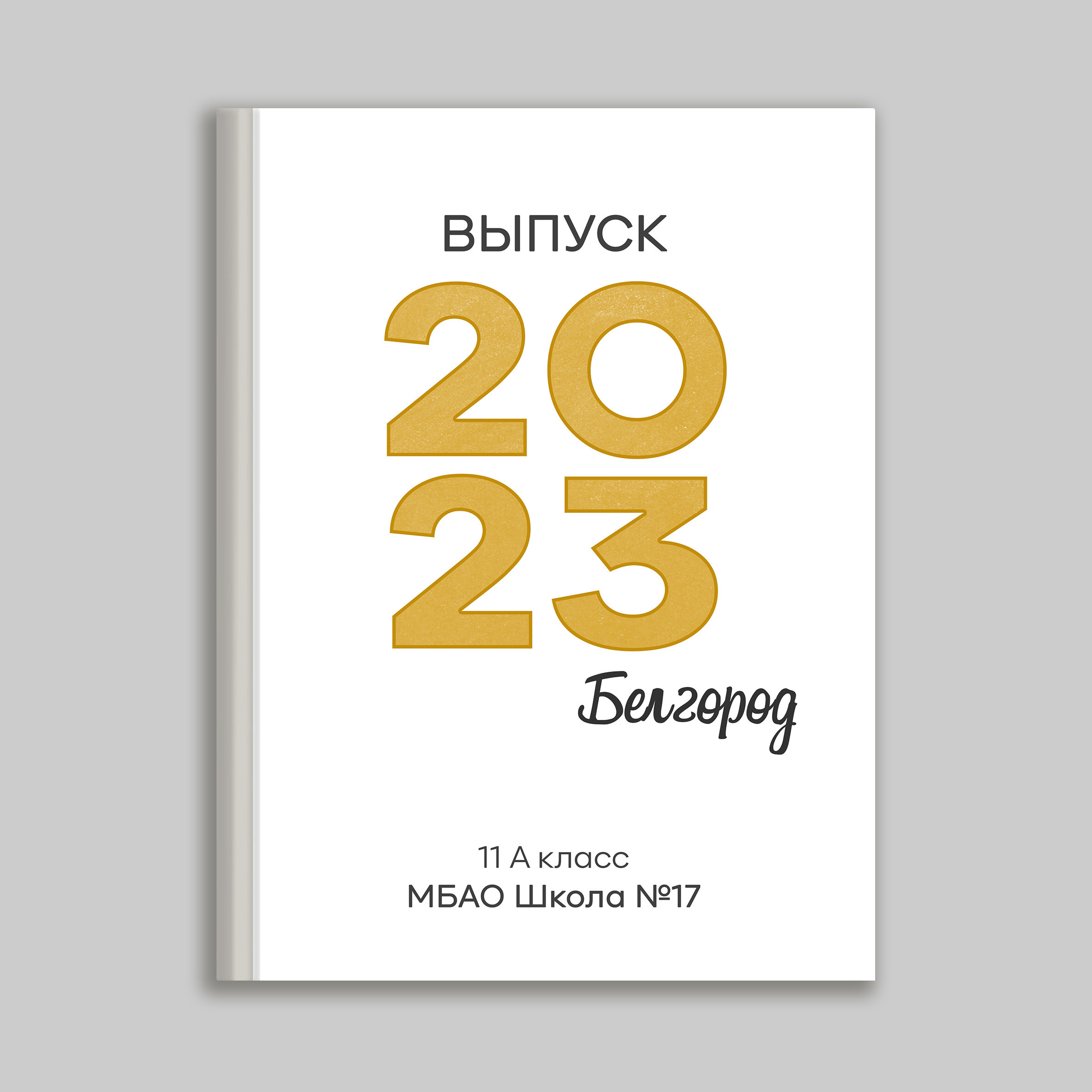 Обложки. Школьные выпускные альбомы в Белгороде