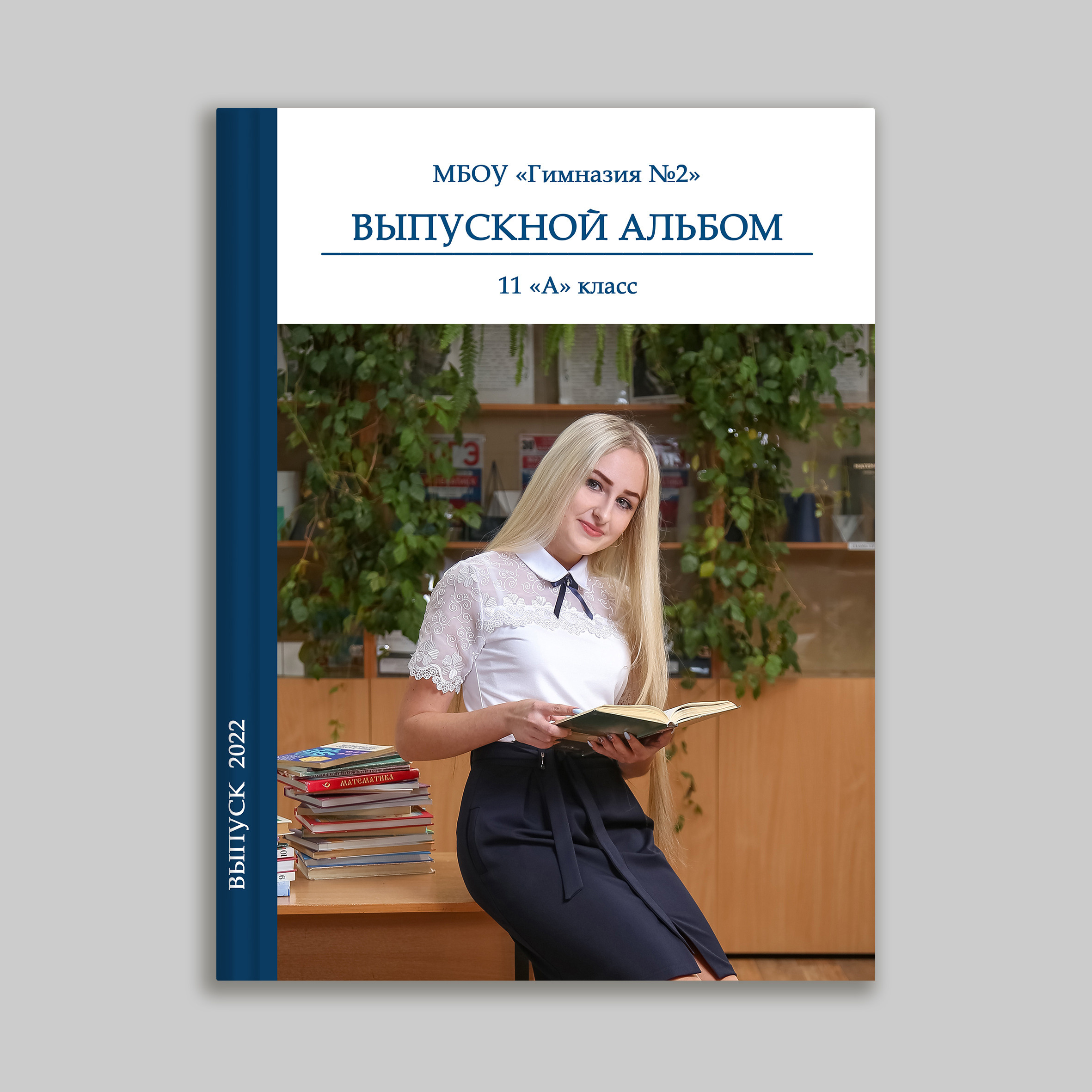 Обложки. Школьные выпускные альбомы в Белгороде