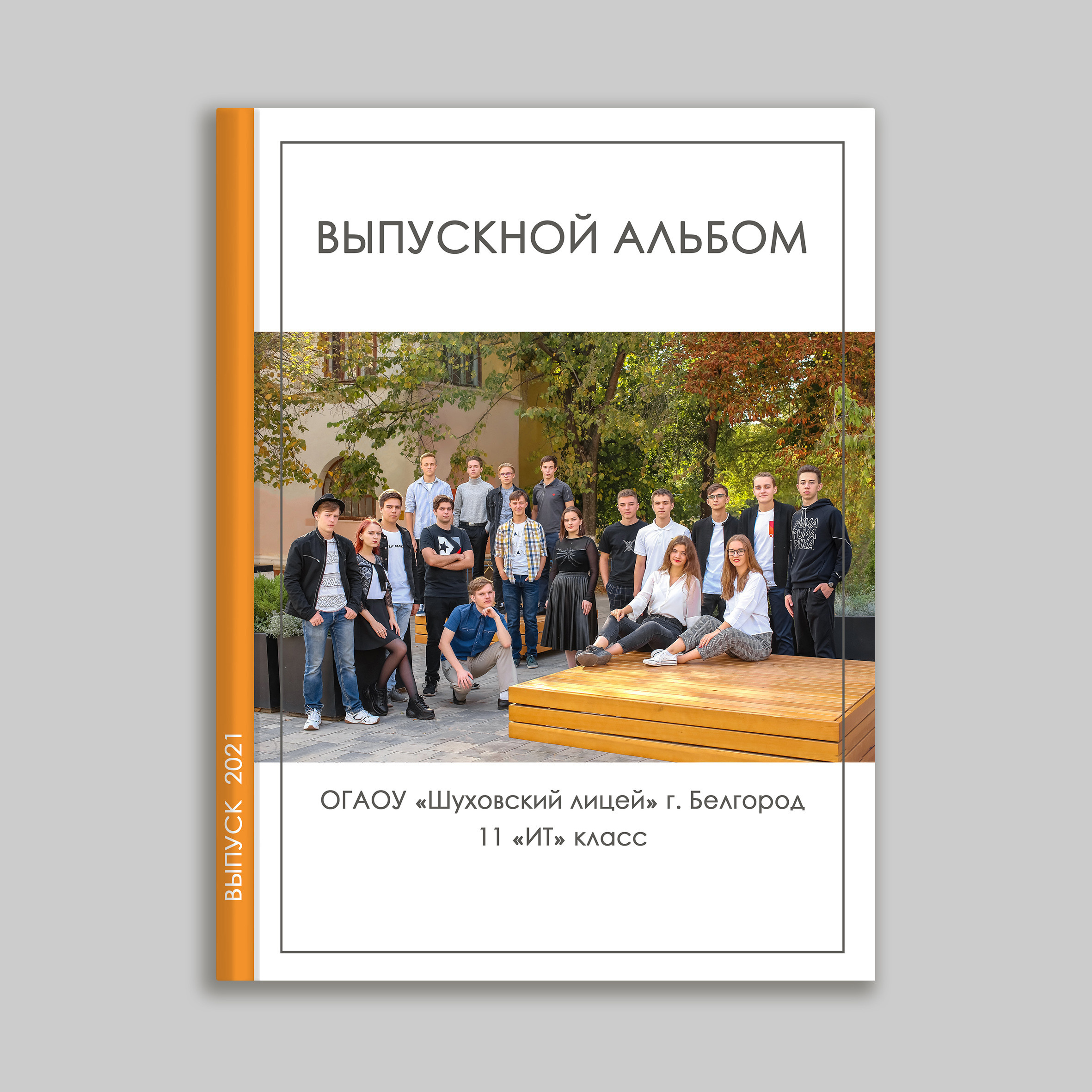 Обложки. Школьные выпускные альбомы в Белгороде