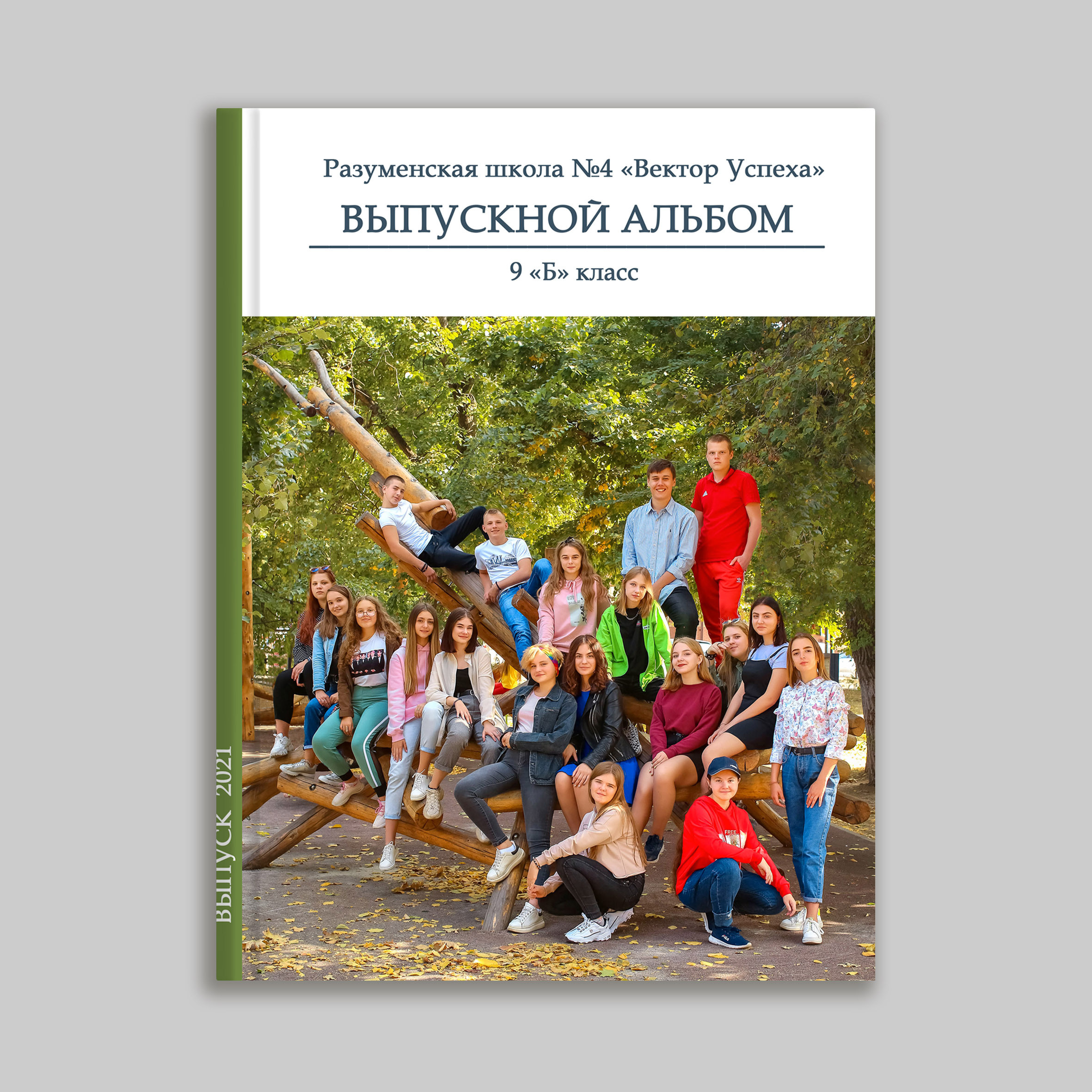 Обложки. Школьные выпускные альбомы в Белгороде