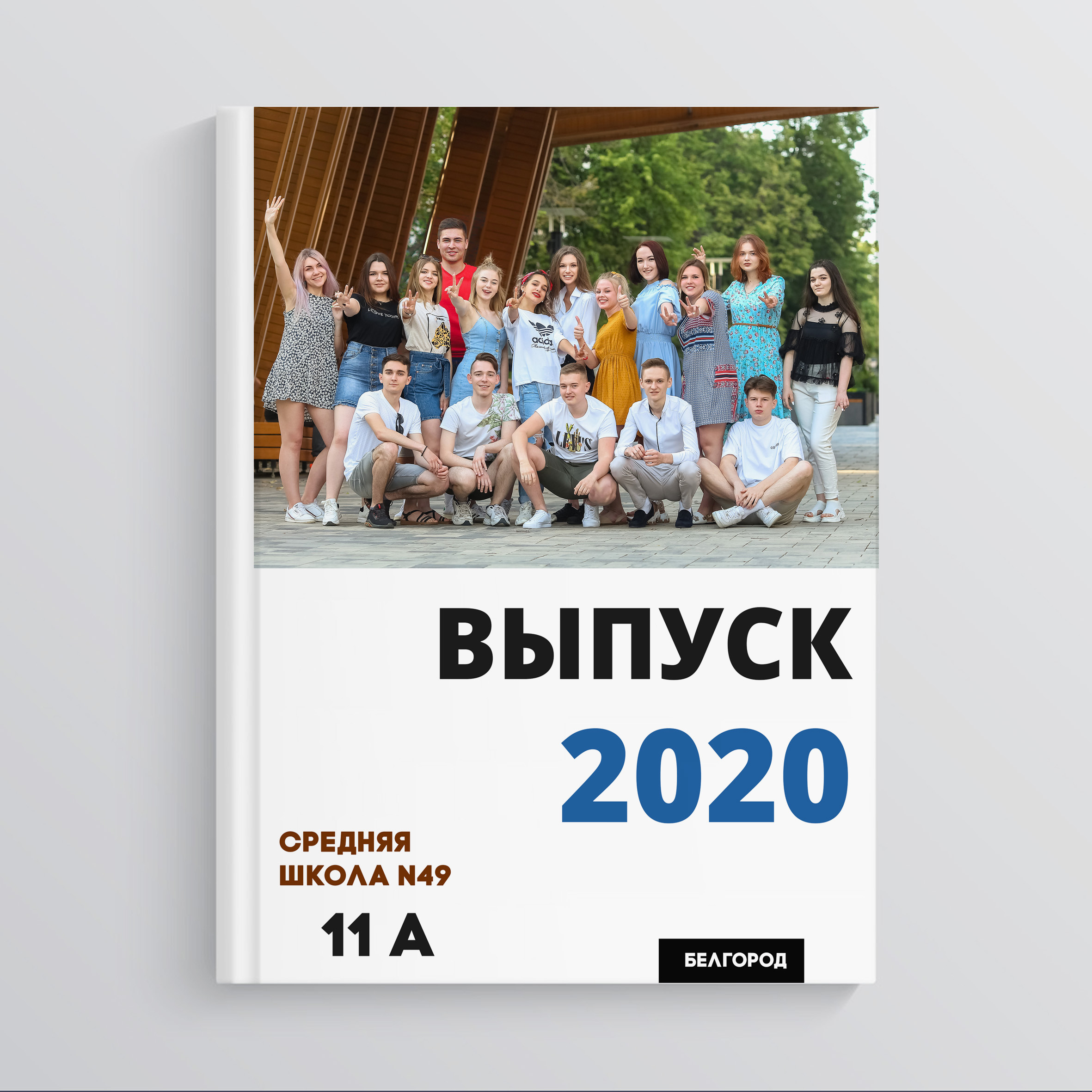 Обложки. Школьные выпускные альбомы в Белгороде