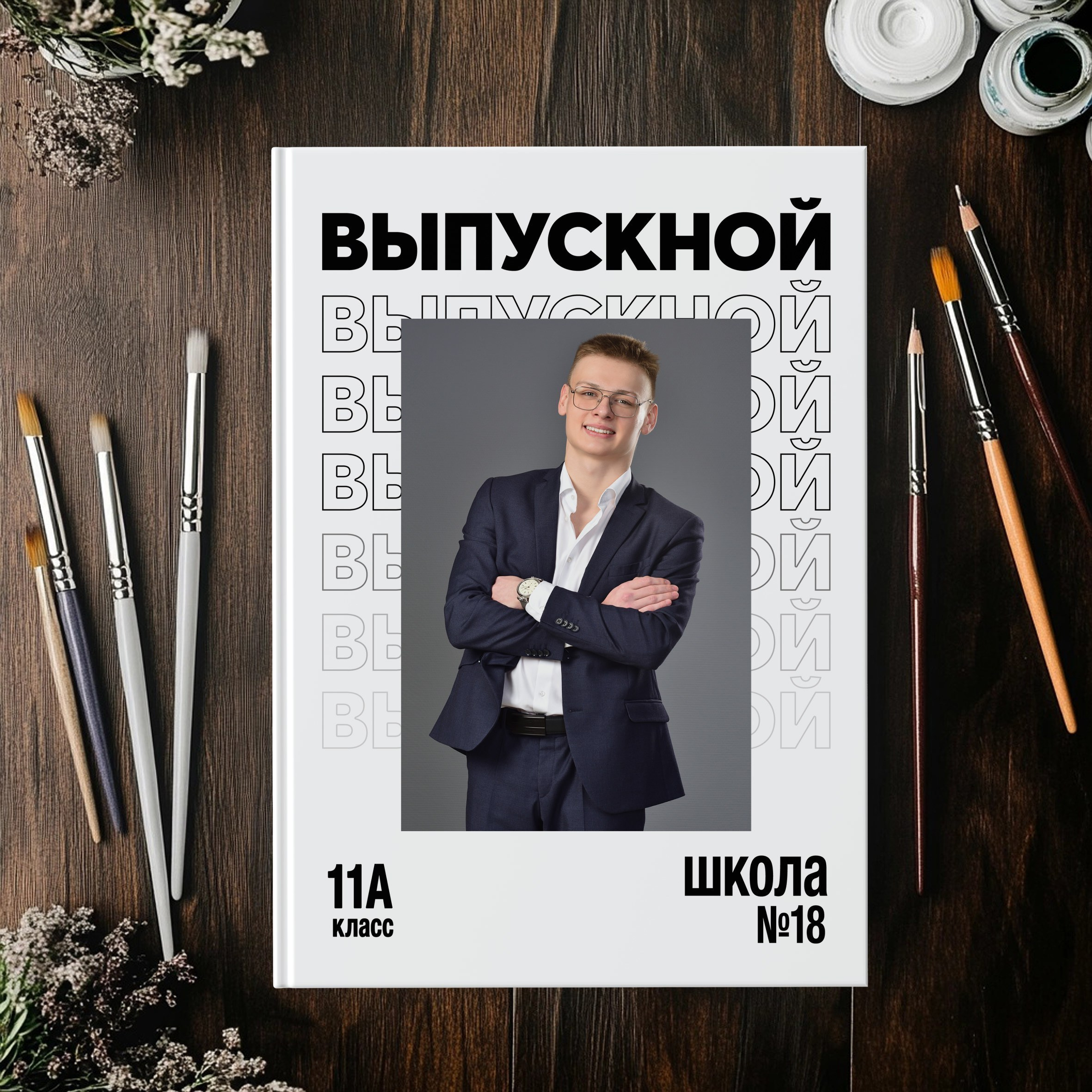 Значение и ценность выпускного альбома через годы…