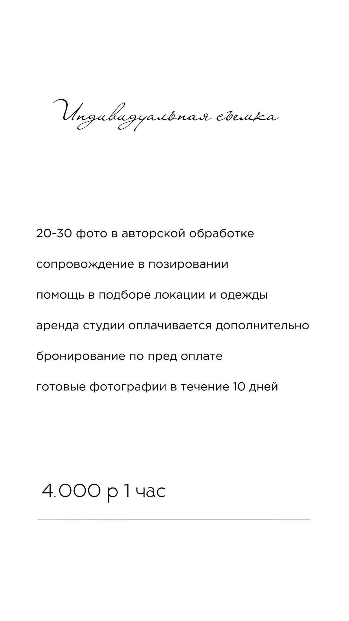 СТОИМОСТЬ. Ксения | фотограф | москва