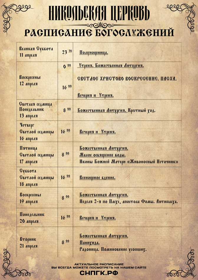 Никольская Церковь 1740 г. Козельск. Никольский храм в Козельске — расписание службы, крещение, венчание, история храма