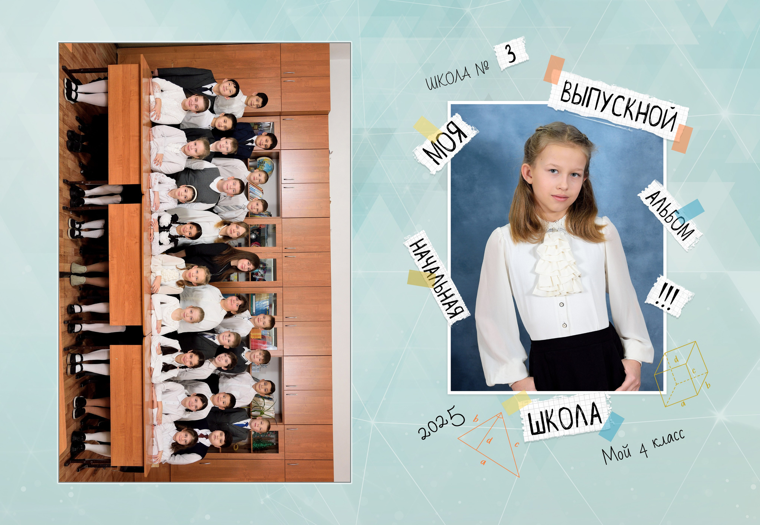 4 кл Папка. Выпускные альбомы для школ и детских садов Александр и Динара