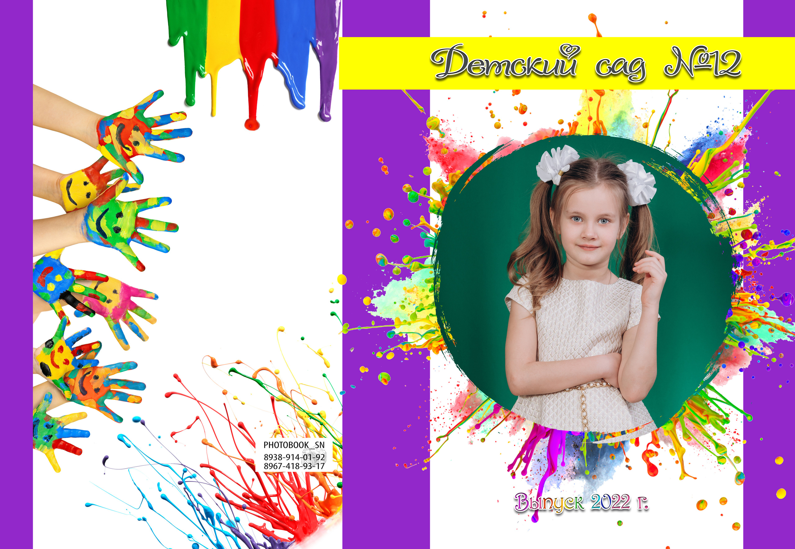 Краски. Фотограф в Прохладном Сергей Никитин