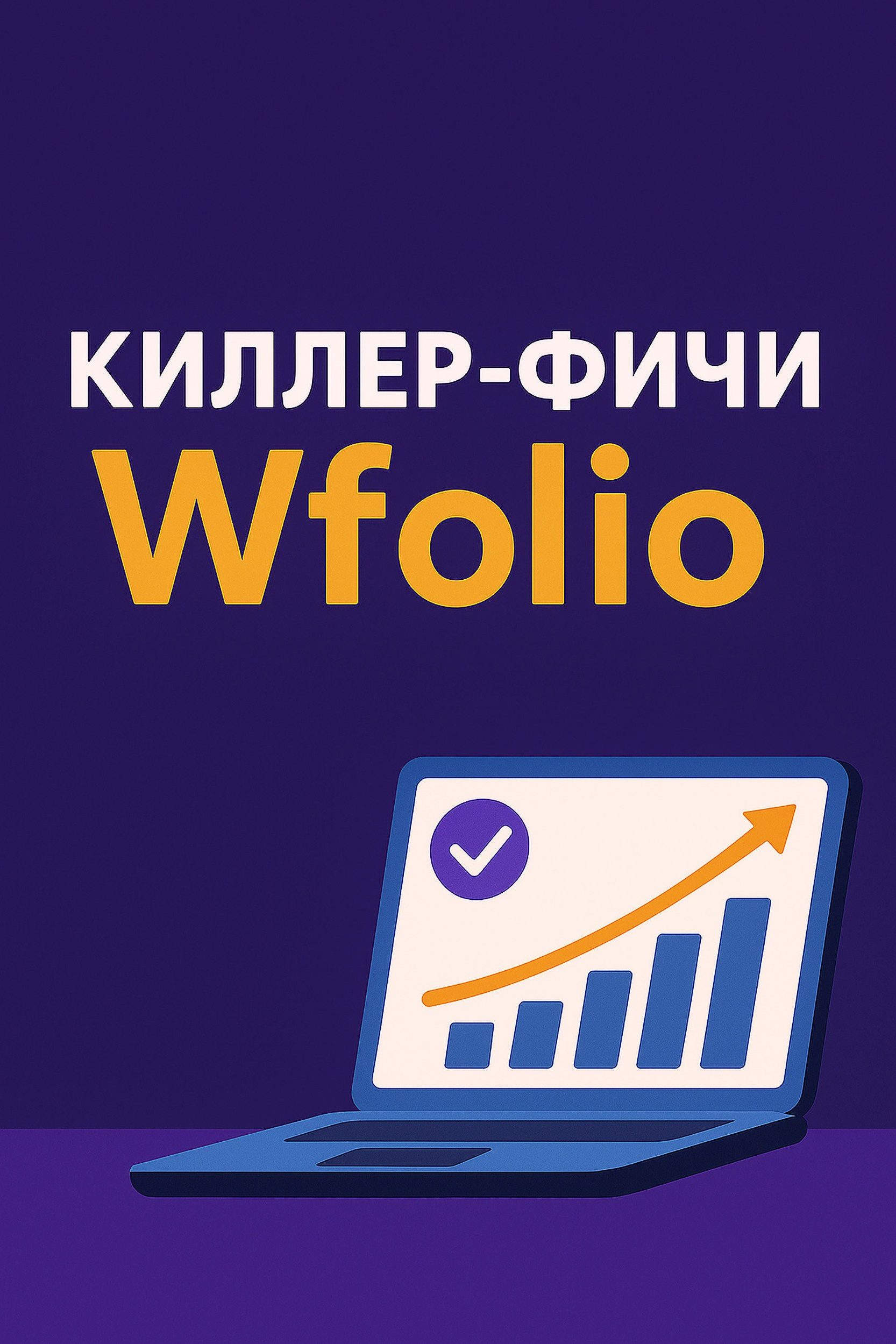 Крутые и полезные киллер-фичи Wfolio для фотографов