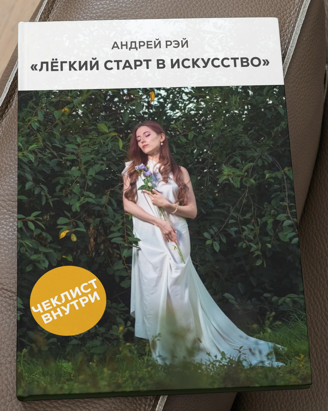 ЧЕКЛИСТ «Лёгкий старт в искусство»