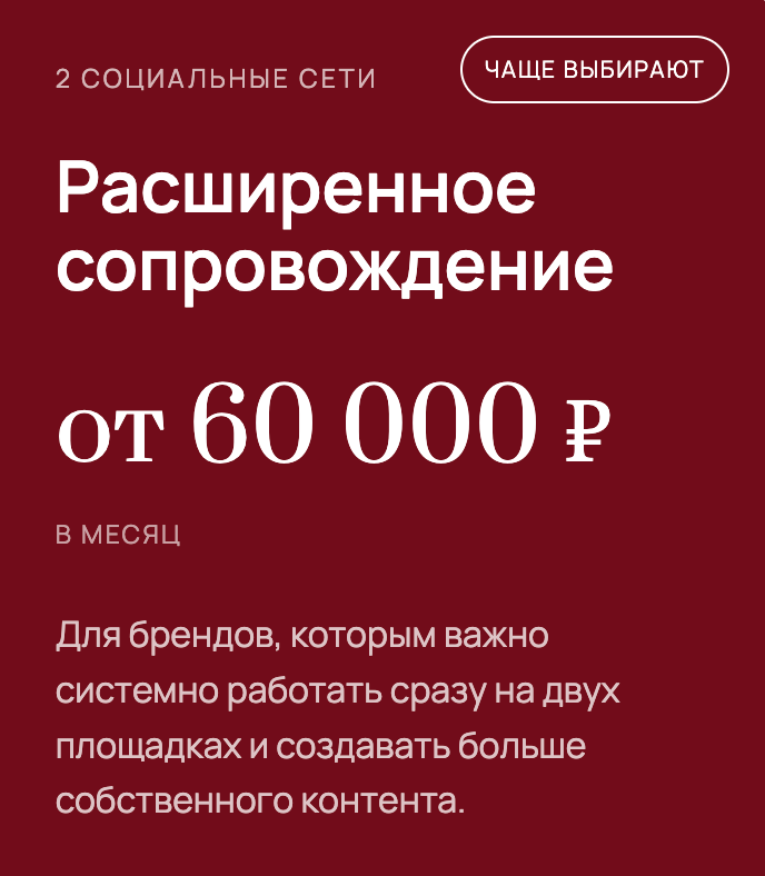 Прайс. SMM-агентство ТРЕТИЙ ЭЛЕМЕНТ