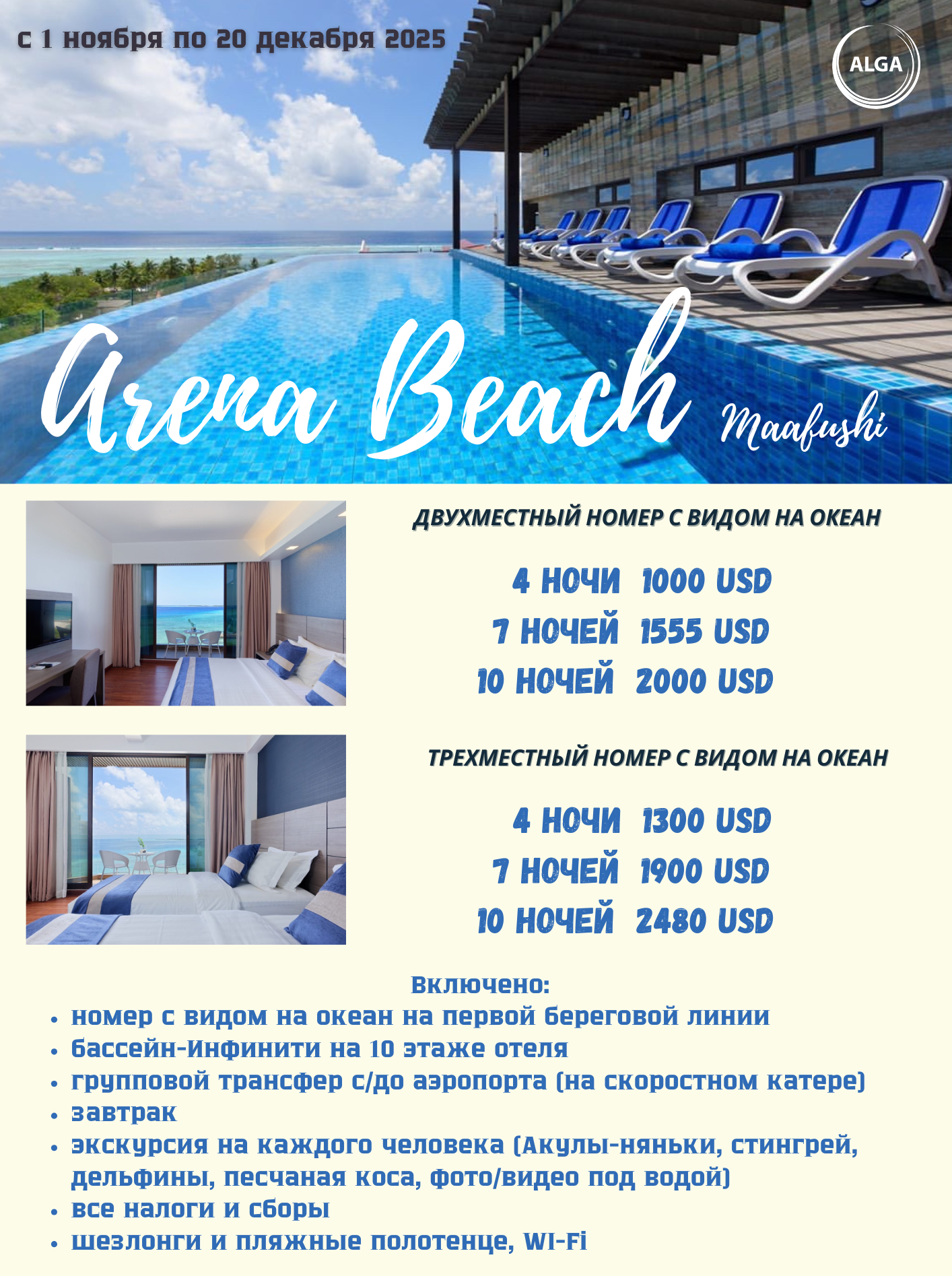 Бронь отеля ARENA BEACH на Мальдивах