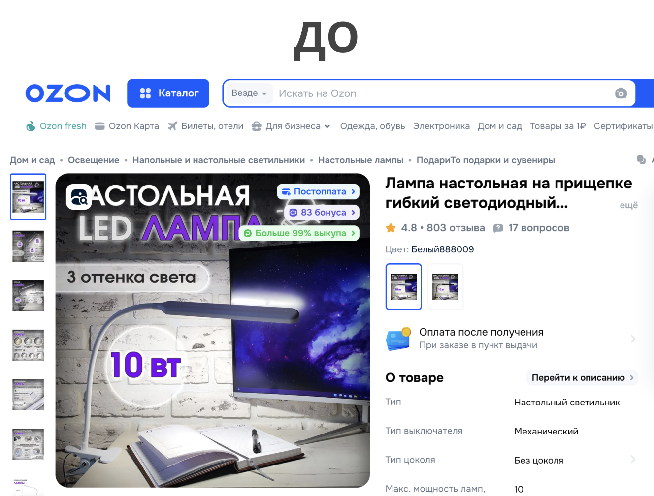 Продающая инфографика для OZON. Продающая инфографика для маркетплейсов | AI‑дизайнер | г. Волгоград | Услуги по всей России удаленно