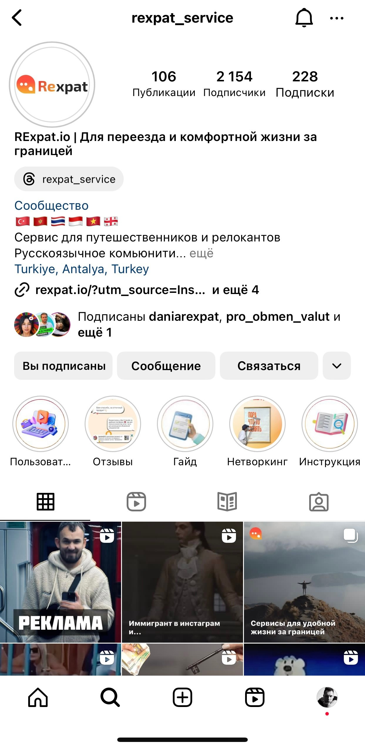 RExpat.io — Сервис для переезда и комфортной жизни заграницей. Таргетолог Кирилл Мольков, таргетирую по всему миру