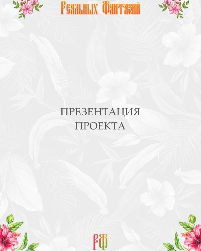 Презентация