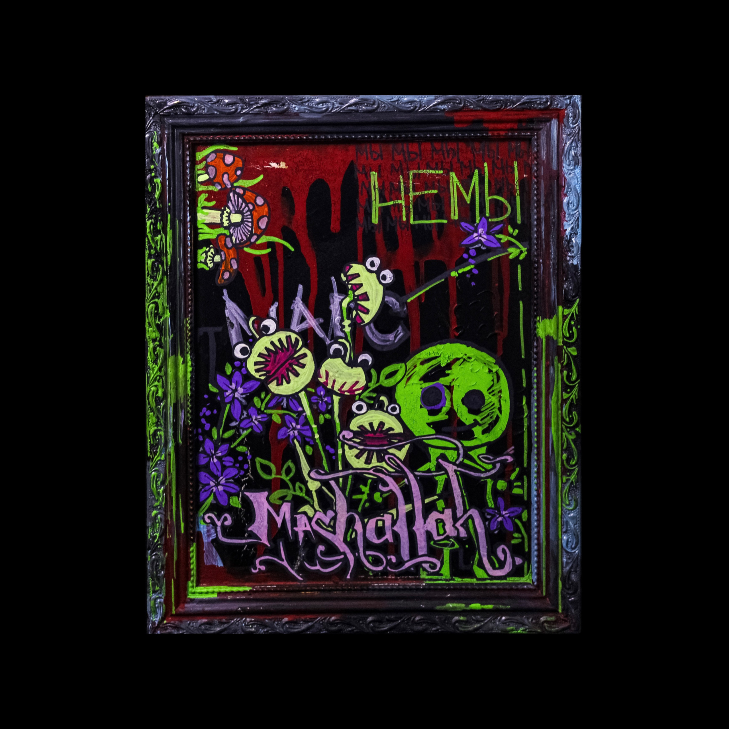 Портфолио. Концептуальный художник Сушкова Софья Москва