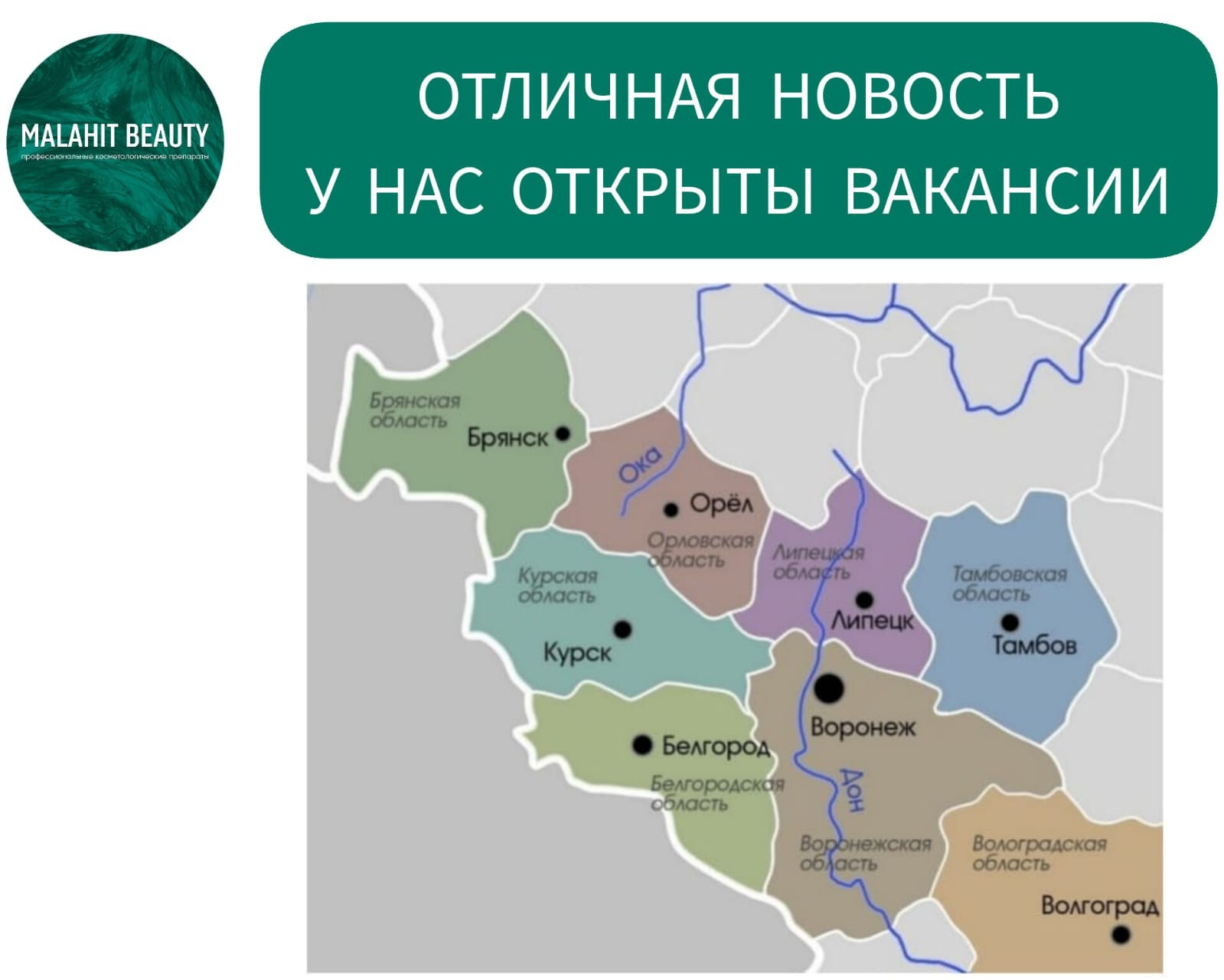 Malahit Beauty официальные представитель ТМ Biofor и Noon Израиль