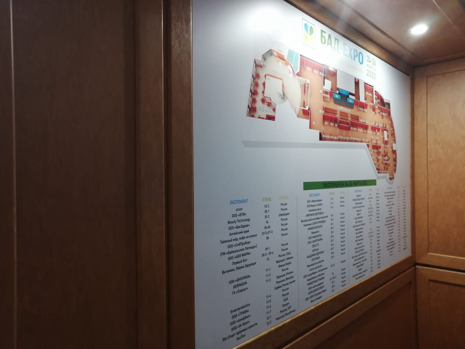 Фоторепортаж с выставки БАД экспо