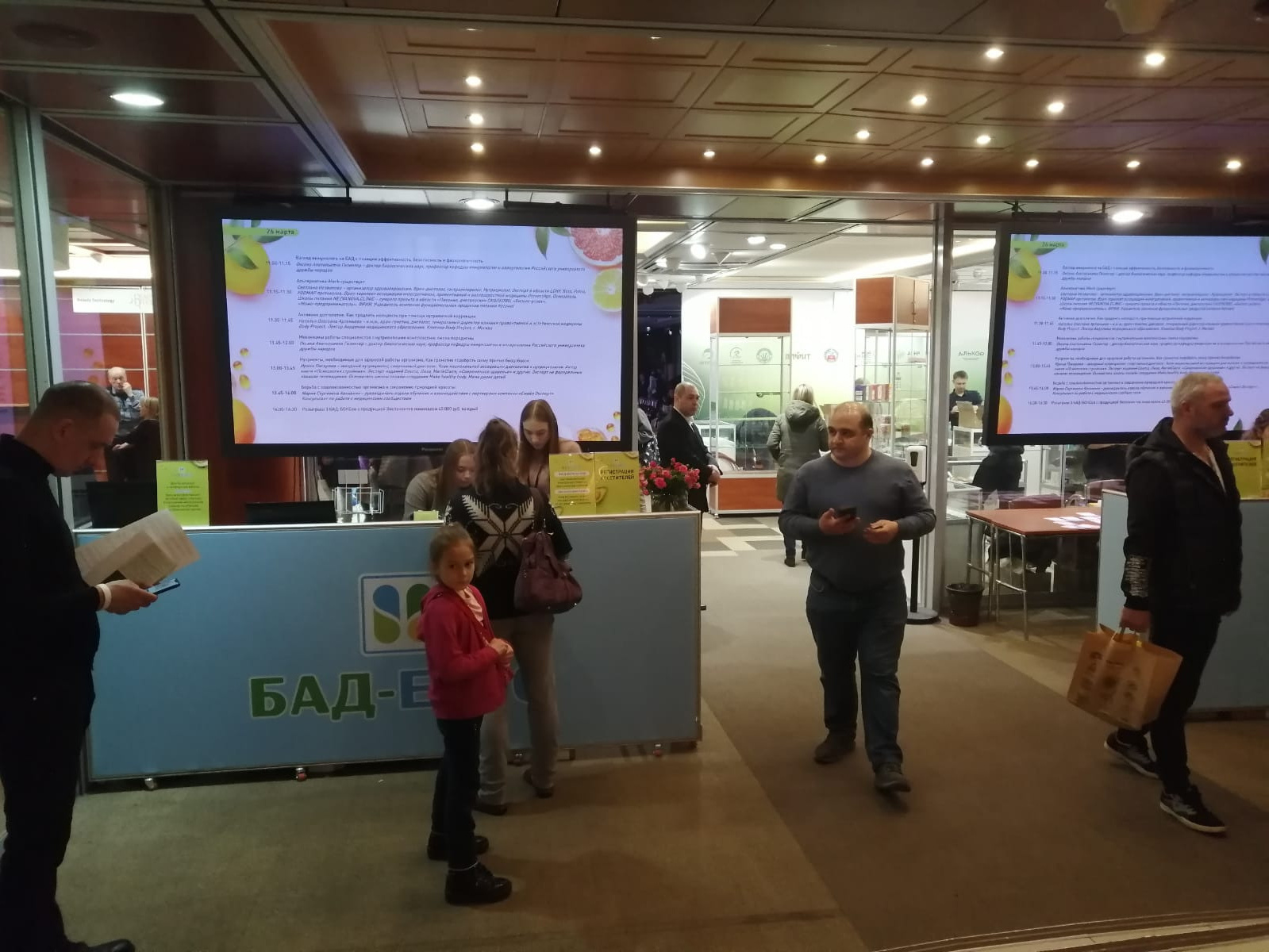 Фоторепортаж с выставки БАД экспо