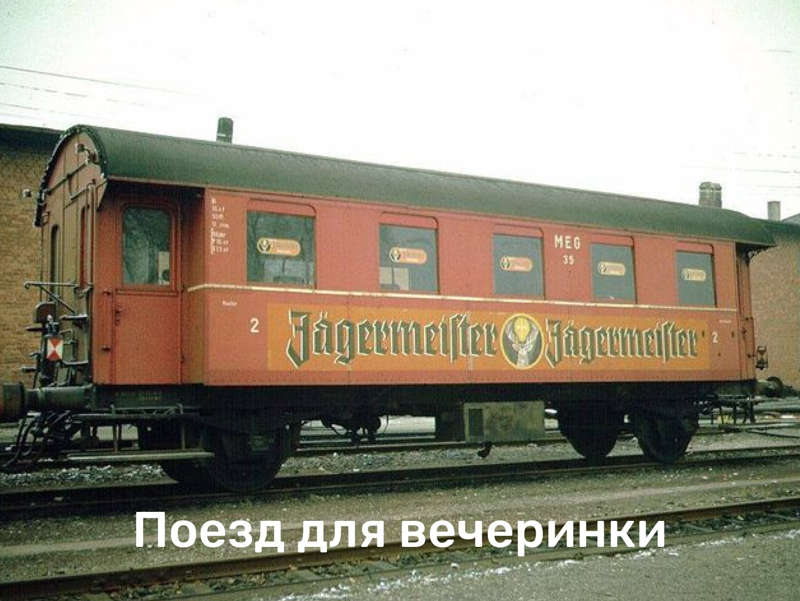 Разработка коммуникационной платформы для Jagermeister. Маркетолог в Москве, специалист по коммуникациям и рекламе Аня Смоляга