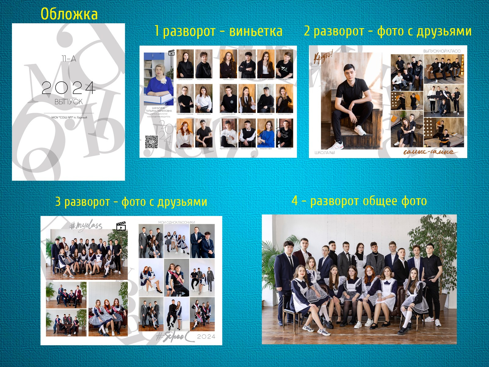 <title> Выпускной альбом Чита, Школа Чита, детский сад Чита, фото Чита. Фотограф Григорьева Ольга. Портретная, семейная съёмка, Love Stori, видеосъёмка в городе Чита. Выпускные альбомы, фотокниги