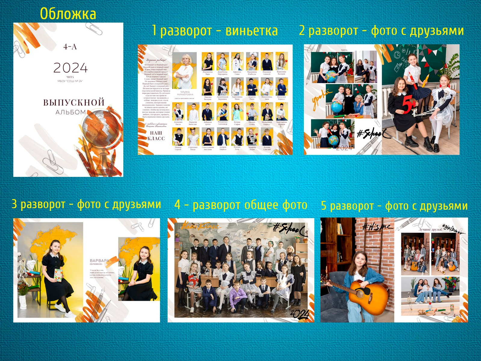 <title> Выпускной альбом Чита, Школа Чита, детский сад Чита, фото Чита. Фотограф Григорьева Ольга. Портретная, семейная съёмка, Love Stori, видеосъёмка в городе Чита. Выпускные альбомы, фотокниги