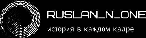 ruslan-n-one.ru